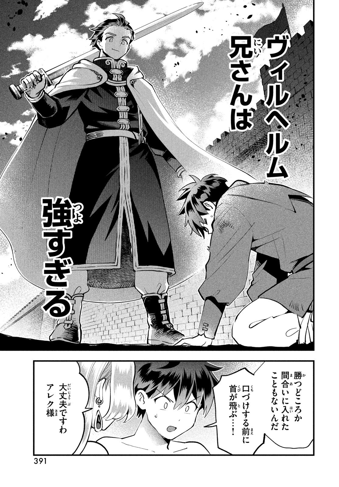 7-nin no Nemuri Hime Chapter 114 9ページ