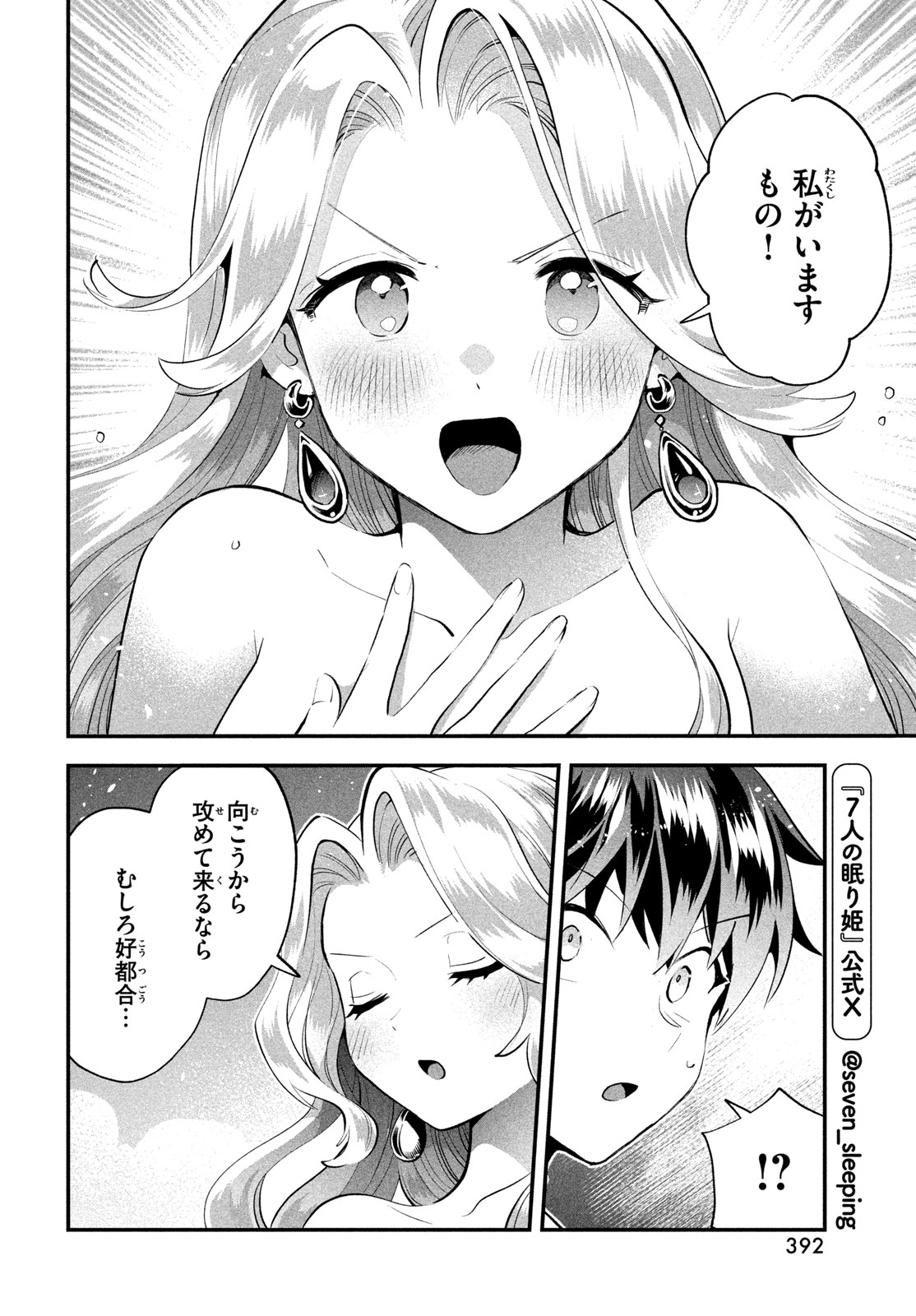 7-nin no Nemuri Hime Chapter 114 10ページ