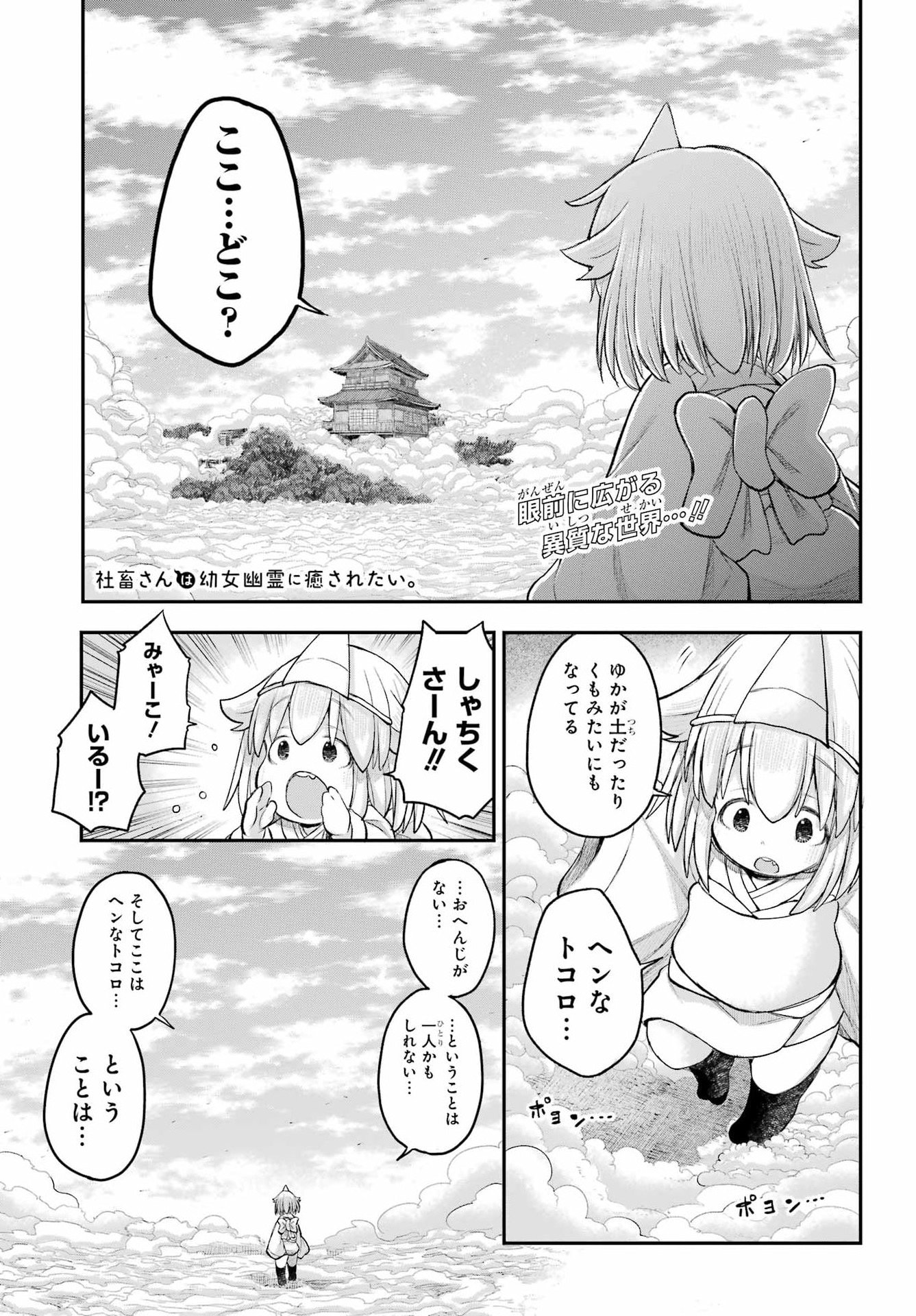 Shachiku-san wa Youjo Yuurei ni Iyasaretai. Chapter 69 1ページ