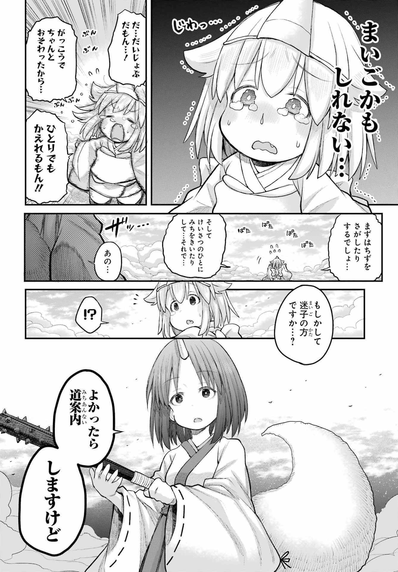Shachiku-san wa Youjo Yuurei ni Iyasaretai. Chapter 69 2ページ
