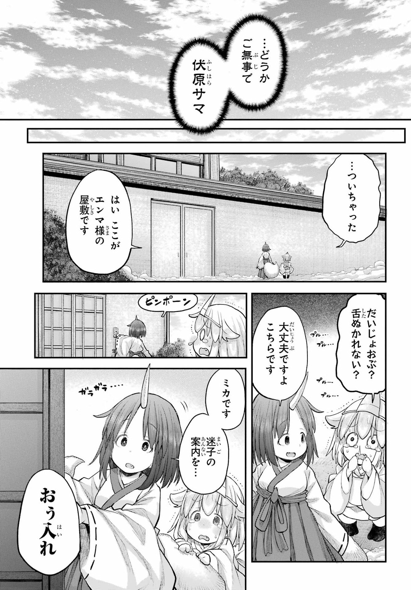 Shachiku-san wa Youjo Yuurei ni Iyasaretai. Chapter 69 11ページ