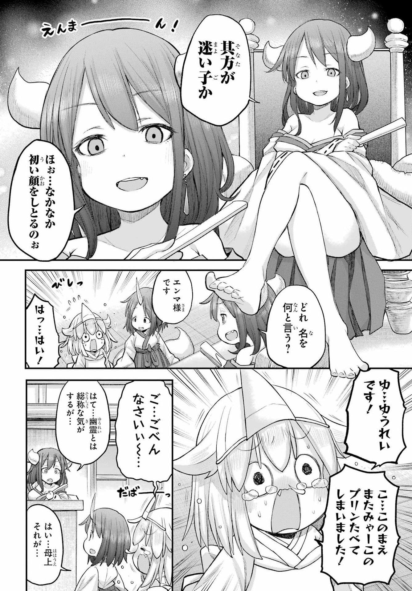 Shachiku-san wa Youjo Yuurei ni Iyasaretai. Chapter 69 12ページ