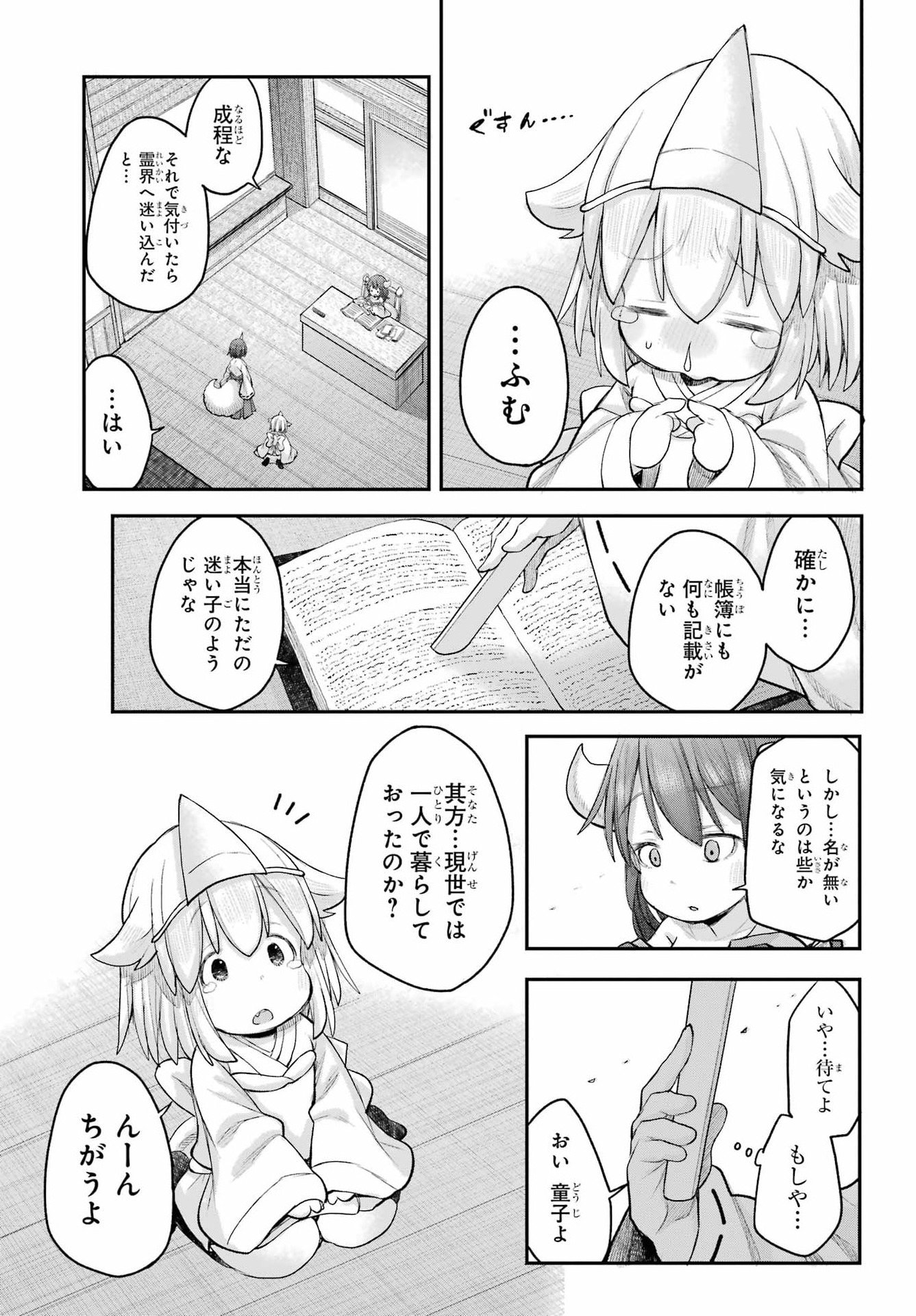 Shachiku-san wa Youjo Yuurei ni Iyasaretai. Chapter 69 13ページ