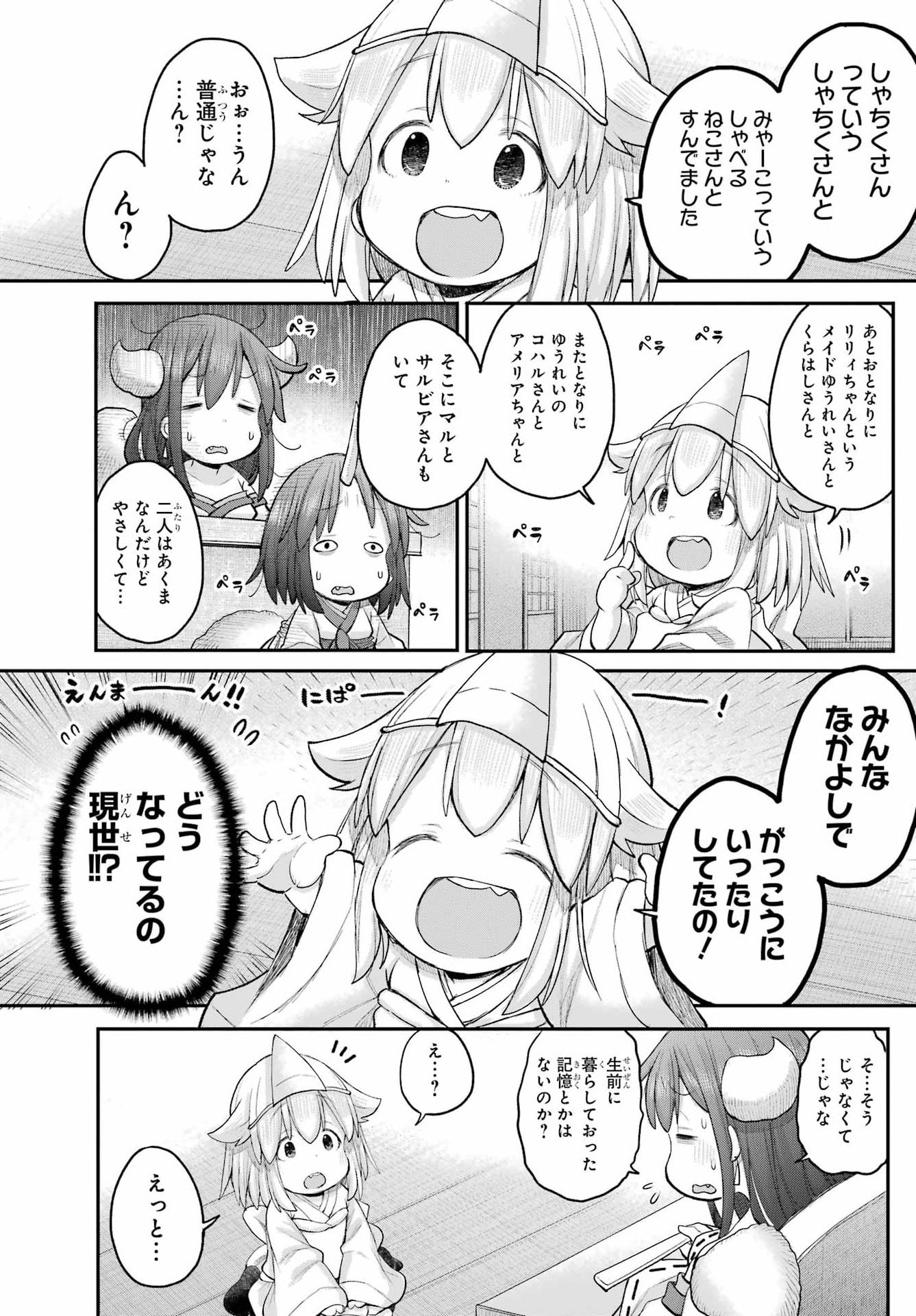 Shachiku-san wa Youjo Yuurei ni Iyasaretai. Chapter 69 14ページ