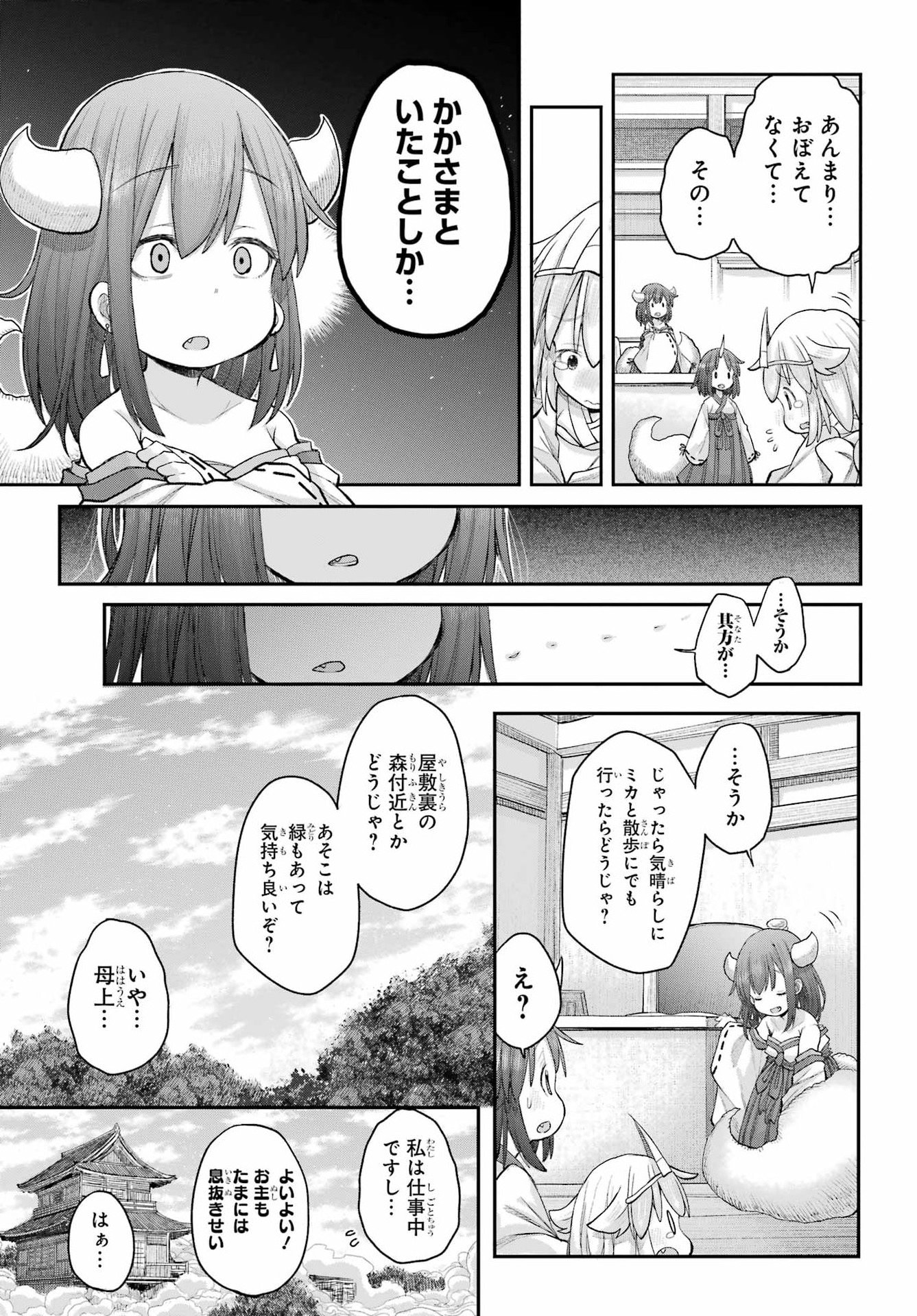 Shachiku-san wa Youjo Yuurei ni Iyasaretai. Chapter 69 15ページ