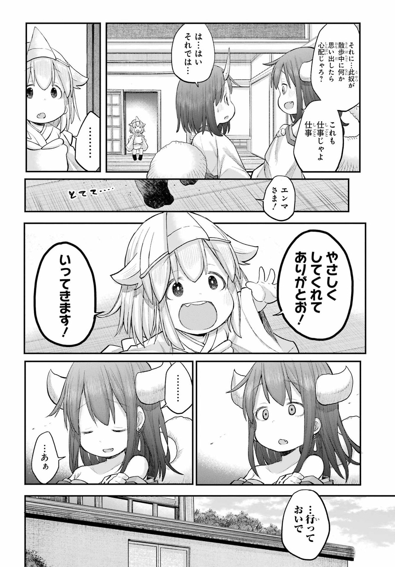 Shachiku-san wa Youjo Yuurei ni Iyasaretai. Chapter 69 16ページ