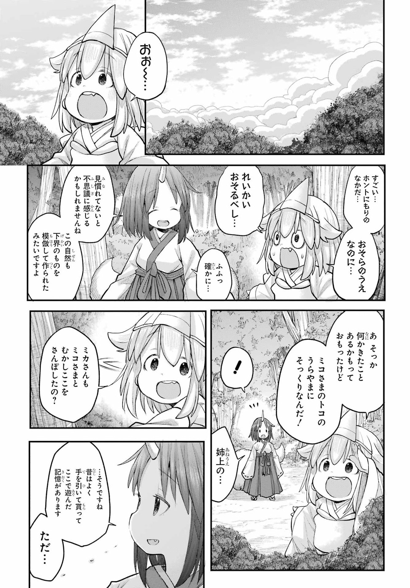 Shachiku-san wa Youjo Yuurei ni Iyasaretai. Chapter 69 17ページ