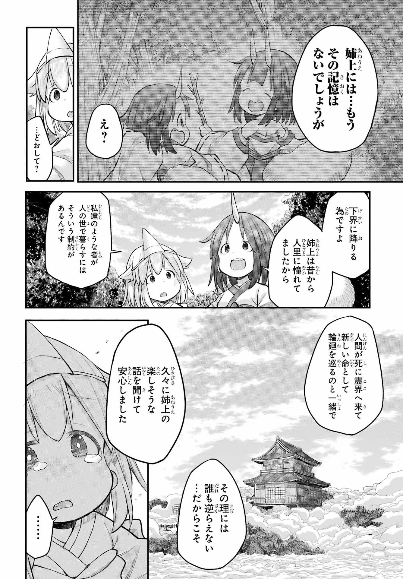 Shachiku-san wa Youjo Yuurei ni Iyasaretai. Chapter 69 18ページ
