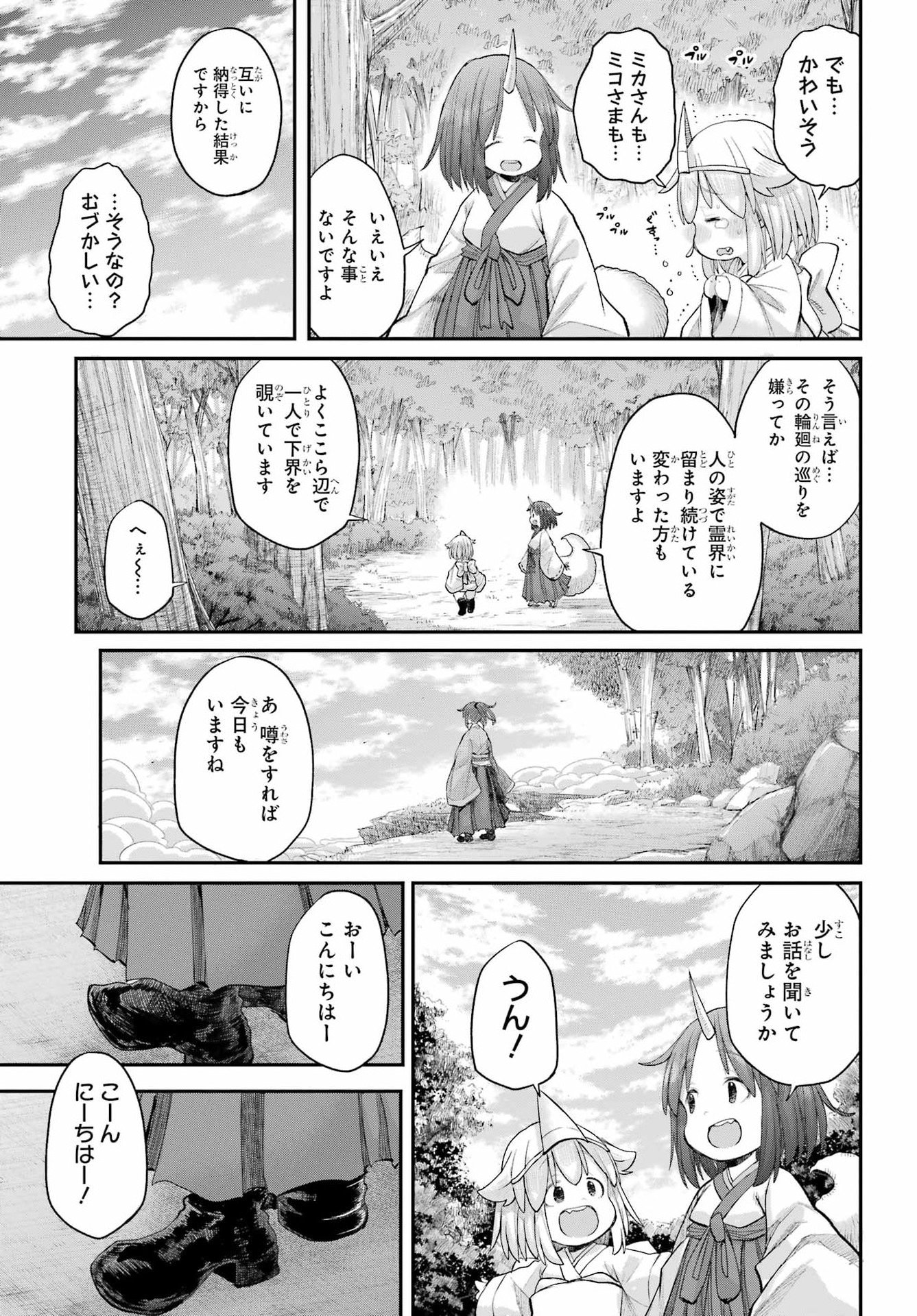 Shachiku-san wa Youjo Yuurei ni Iyasaretai. Chapter 69 19ページ