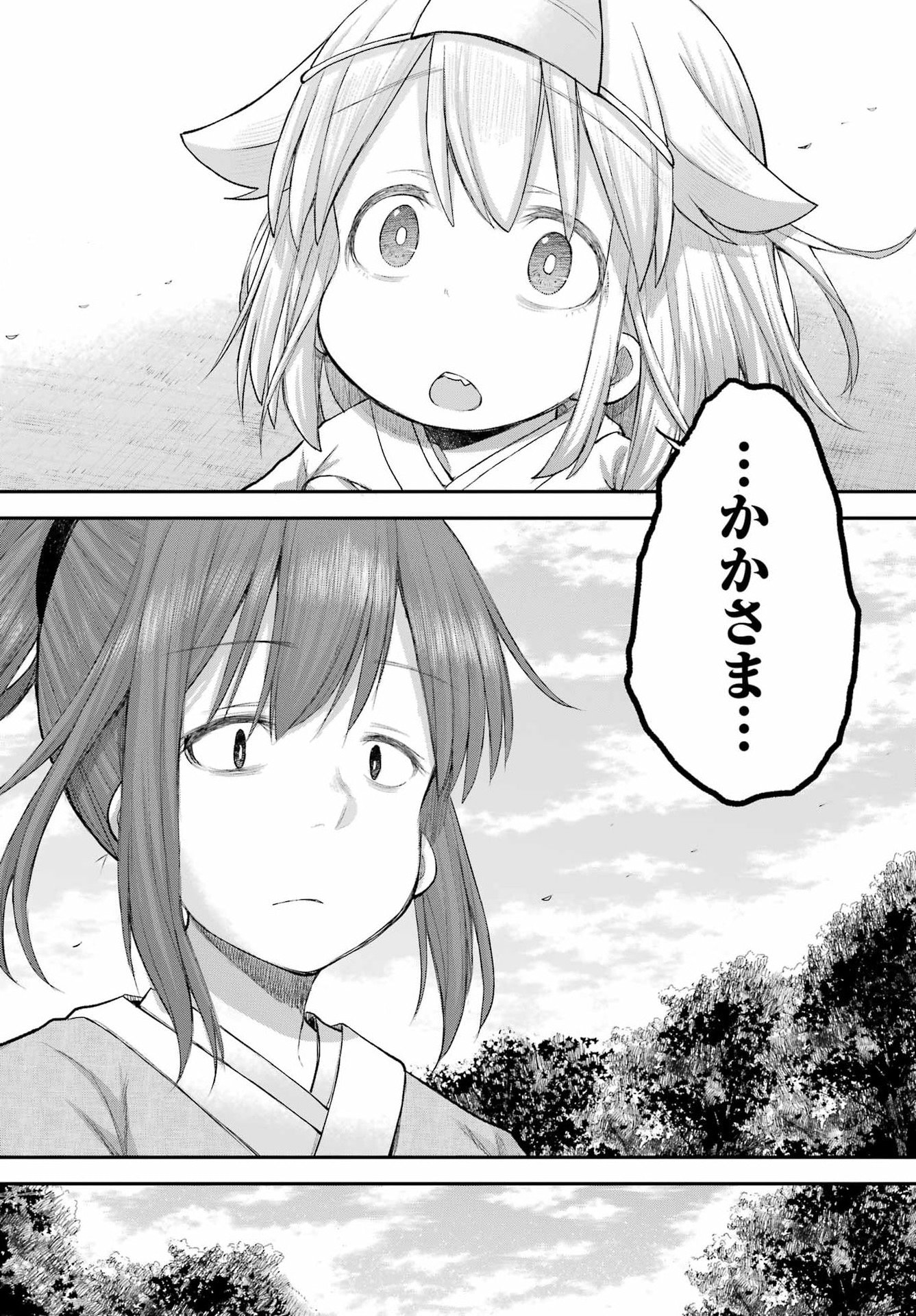 Shachiku-san wa Youjo Yuurei ni Iyasaretai. Chapter 69 22ページ