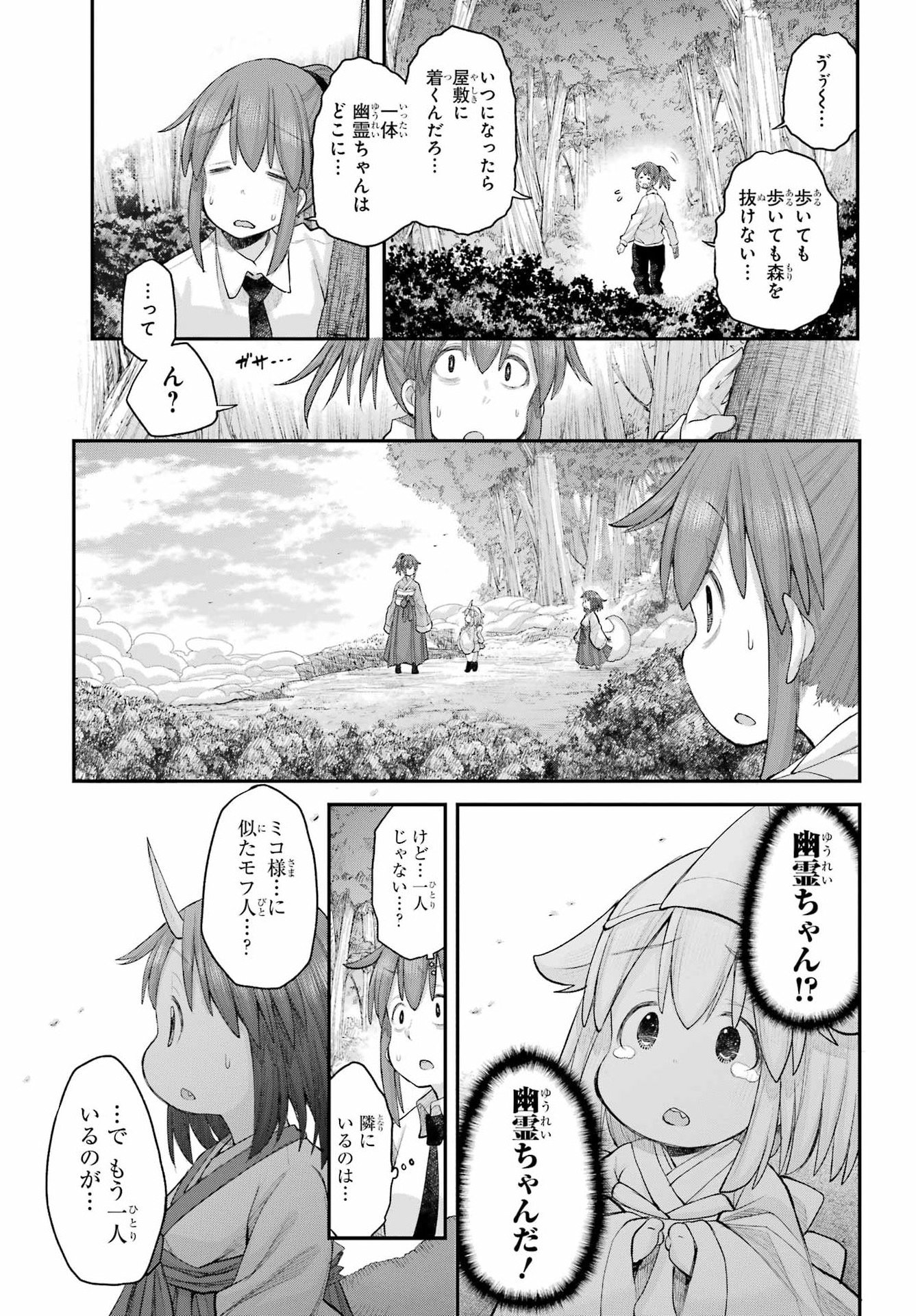 Shachiku-san wa Youjo Yuurei ni Iyasaretai. Chapter 69 23ページ
