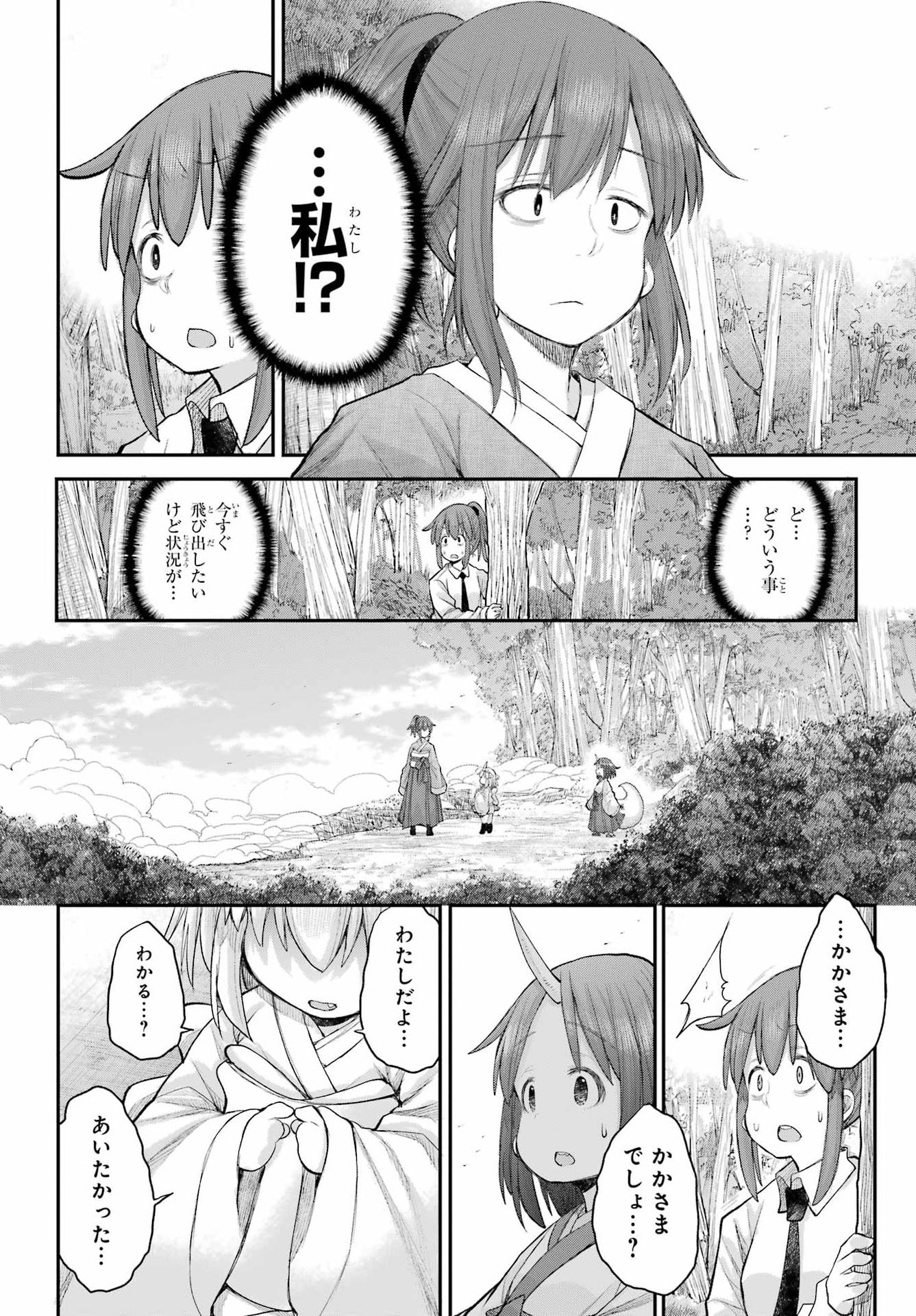 Shachiku-san wa Youjo Yuurei ni Iyasaretai. Chapter 69 24ページ