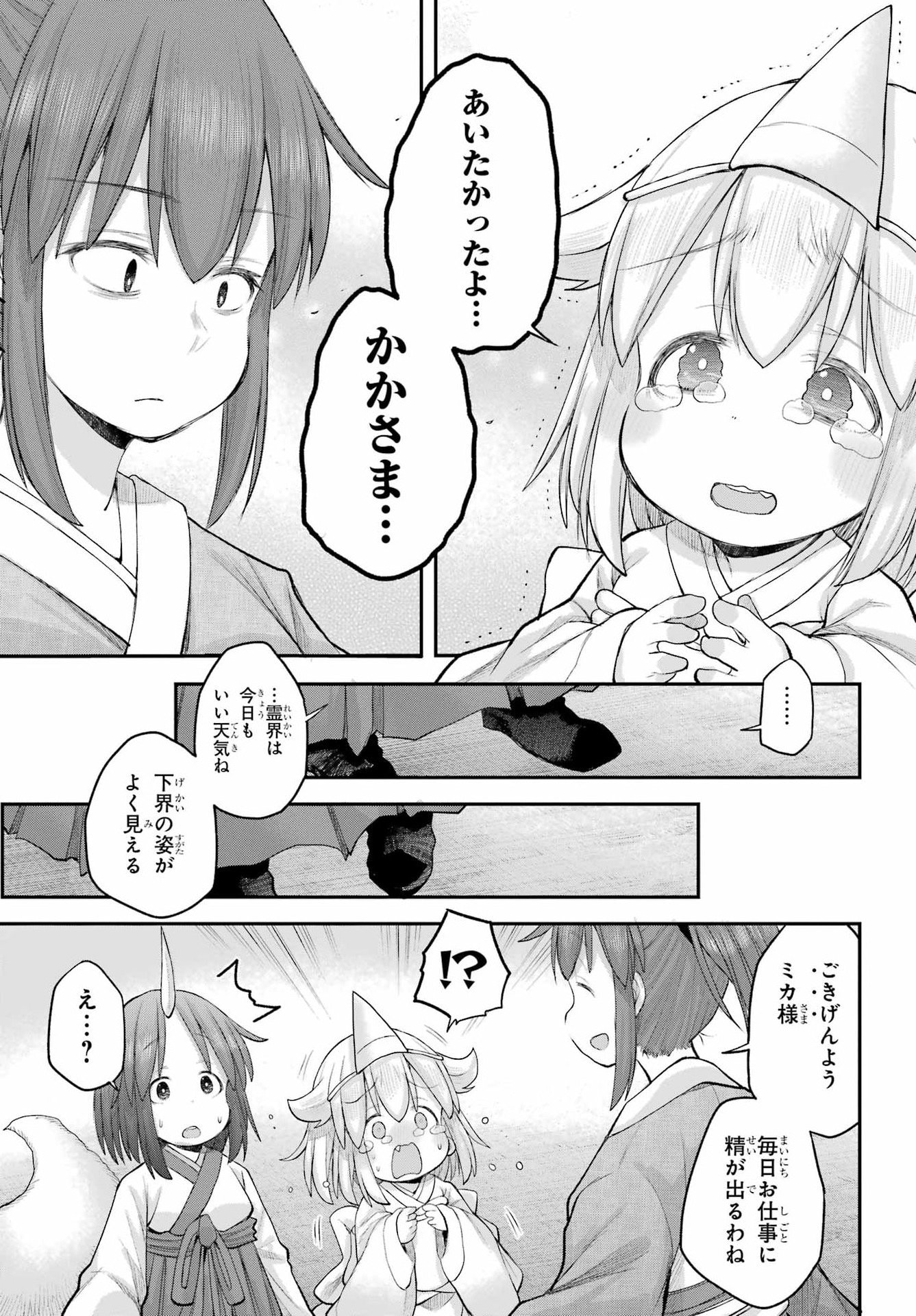 Shachiku-san wa Youjo Yuurei ni Iyasaretai. Chapter 69 25ページ