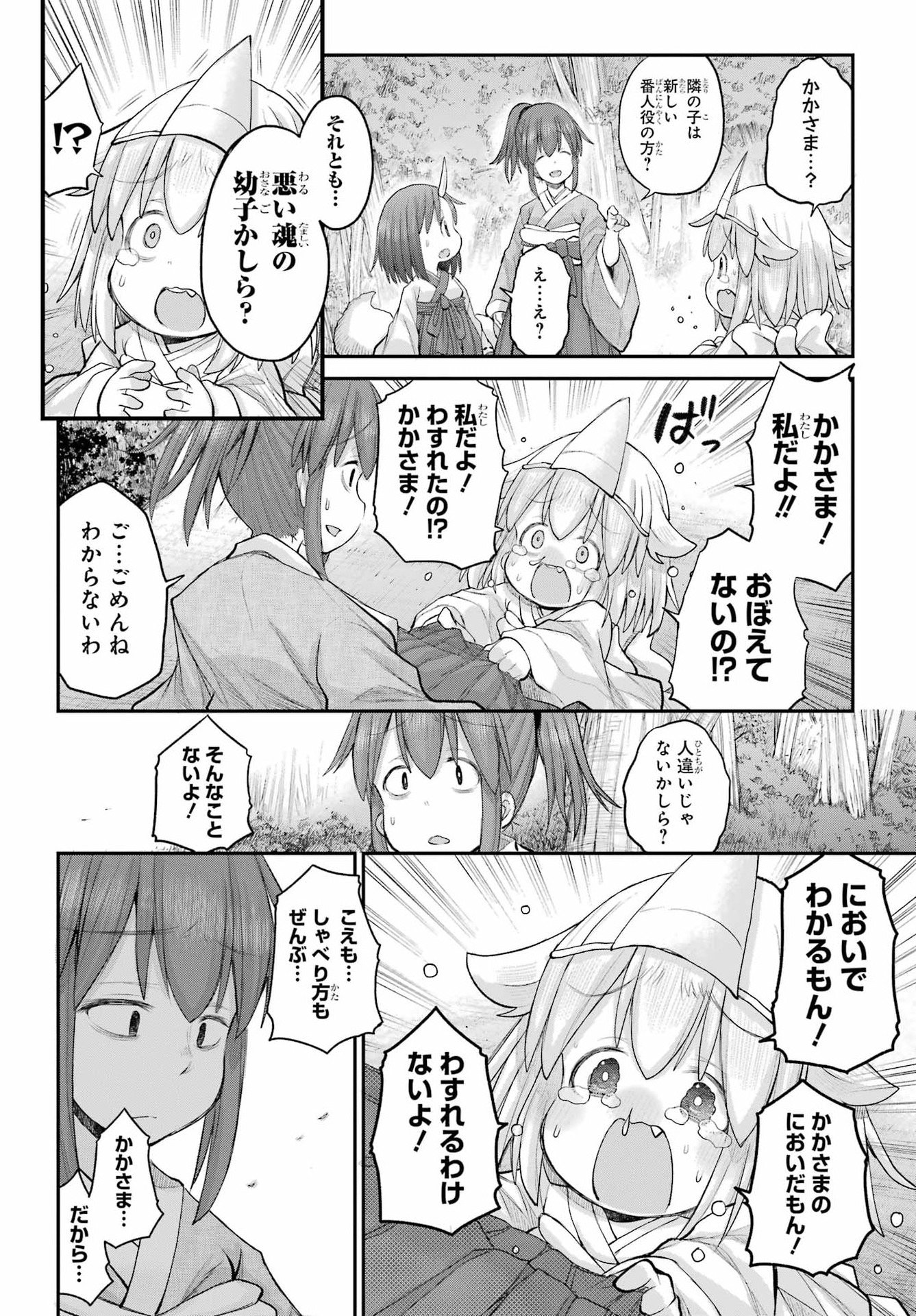 Shachiku-san wa Youjo Yuurei ni Iyasaretai. Chapter 69 26ページ