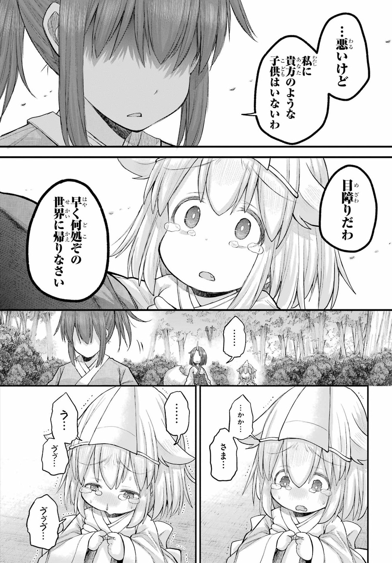 Shachiku-san wa Youjo Yuurei ni Iyasaretai. Chapter 69 27ページ
