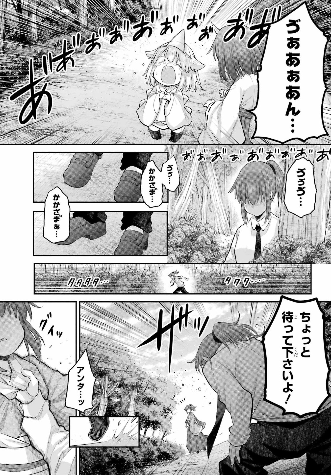 Shachiku-san wa Youjo Yuurei ni Iyasaretai. Chapter 69 28ページ