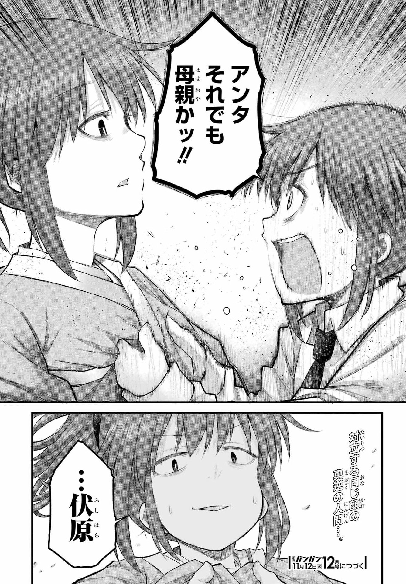 Shachiku-san wa Youjo Yuurei ni Iyasaretai. Chapter 69 29ページ