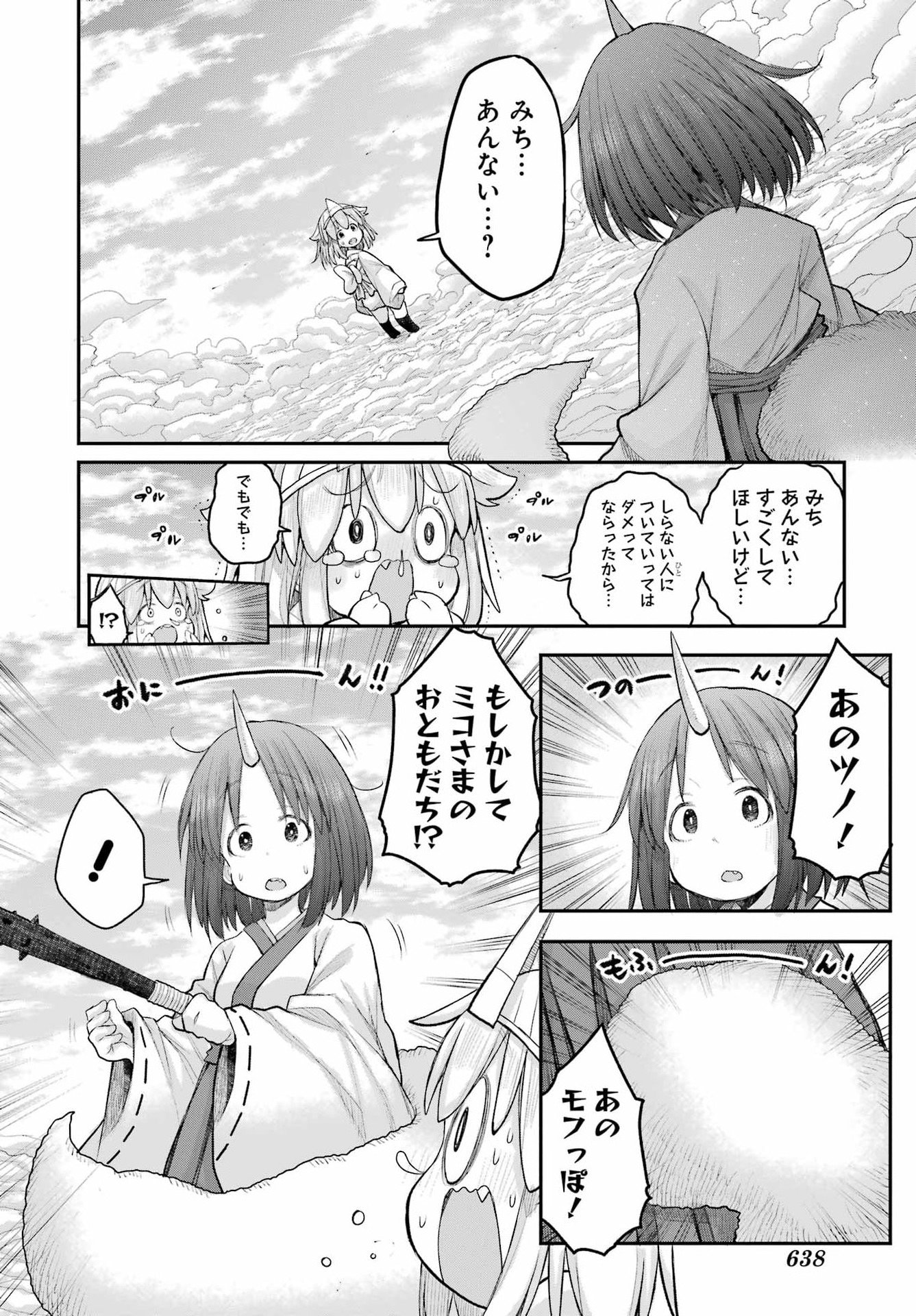 Shachiku-san wa Youjo Yuurei ni Iyasaretai. Chapter 69 4ページ