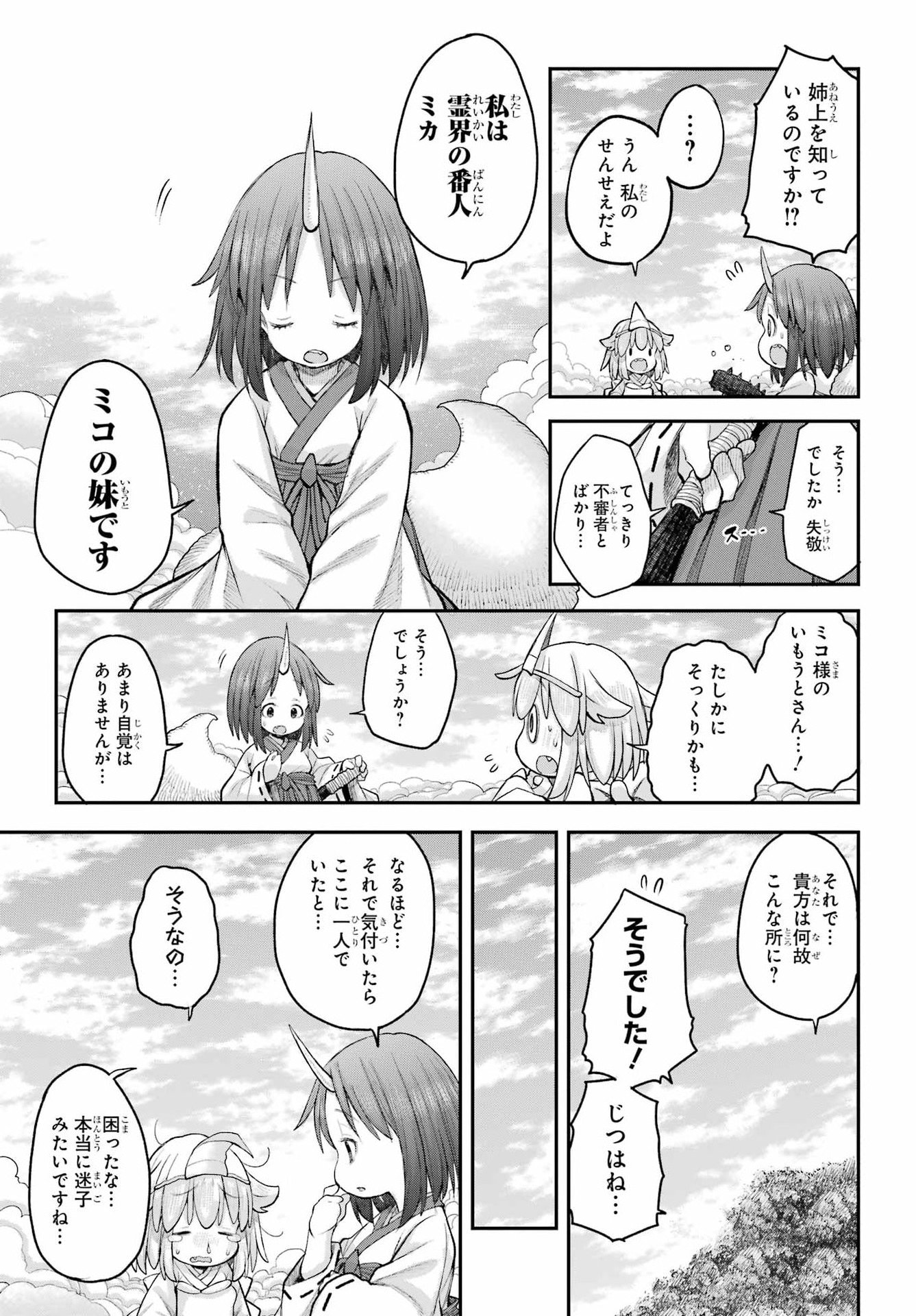 Shachiku-san wa Youjo Yuurei ni Iyasaretai. Chapter 69 5ページ