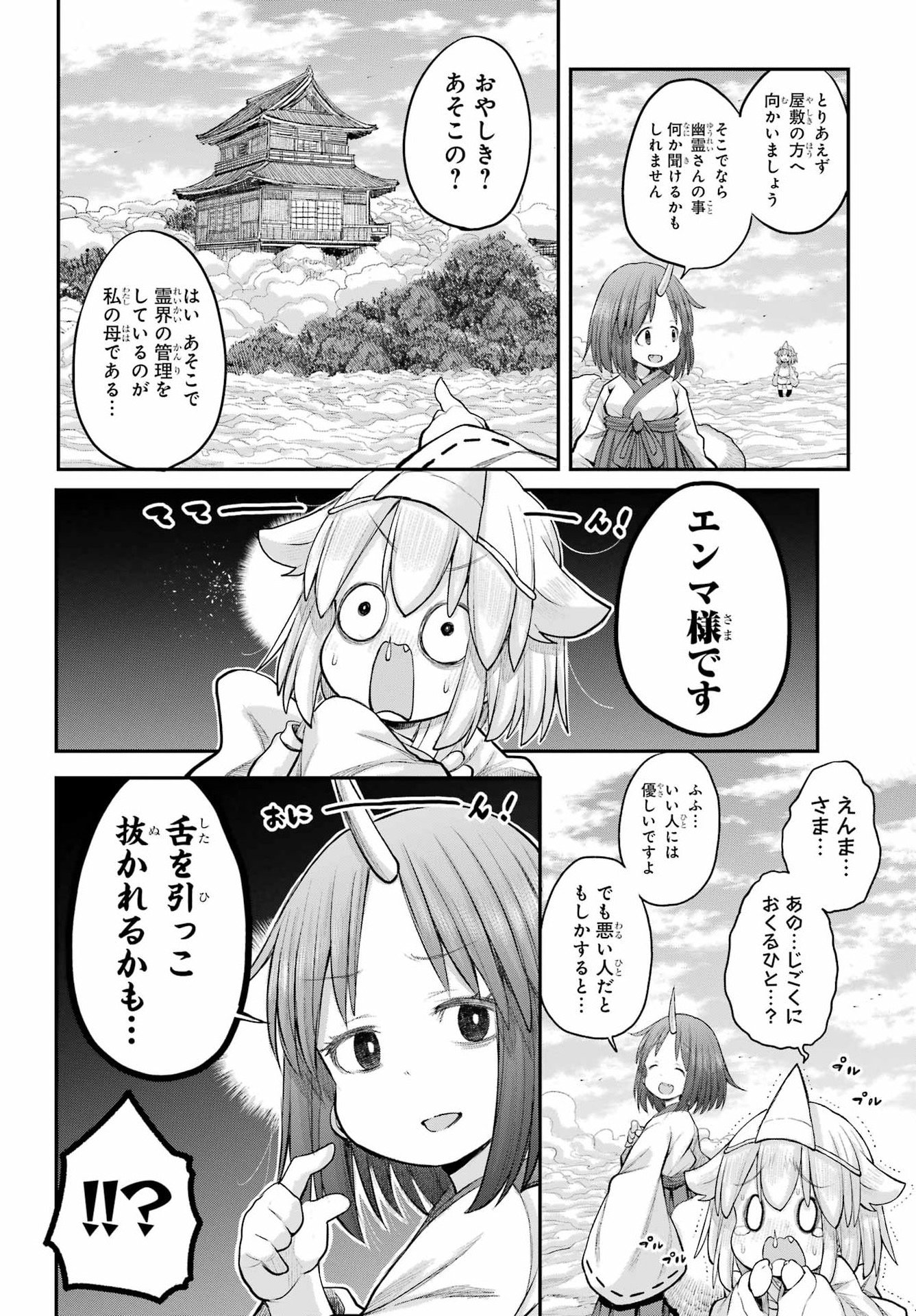 Shachiku-san wa Youjo Yuurei ni Iyasaretai. Chapter 69 6ページ
