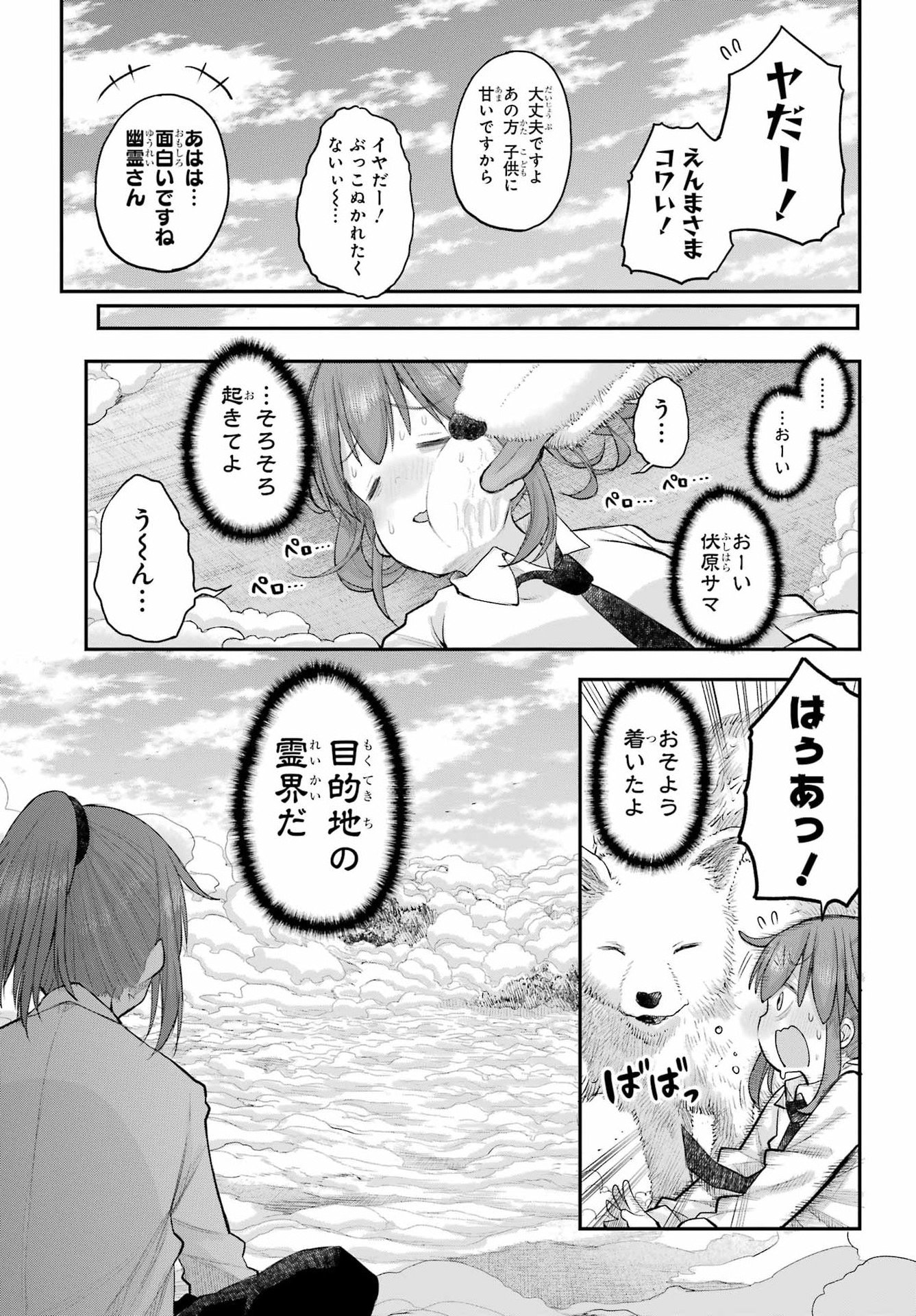 Shachiku-san wa Youjo Yuurei ni Iyasaretai. Chapter 69 7ページ