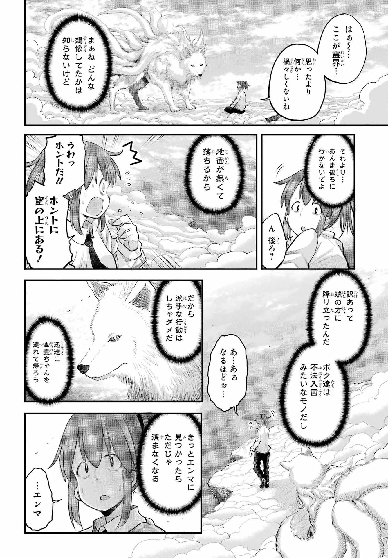 Shachiku-san wa Youjo Yuurei ni Iyasaretai. Chapter 69 8ページ