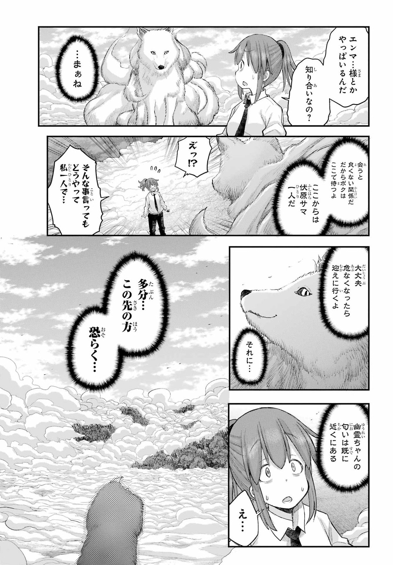 Shachiku-san wa Youjo Yuurei ni Iyasaretai. Chapter 69 9ページ