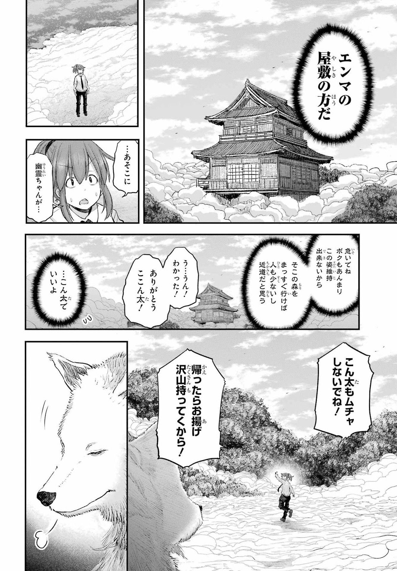 Shachiku-san wa Youjo Yuurei ni Iyasaretai. Chapter 69 10ページ