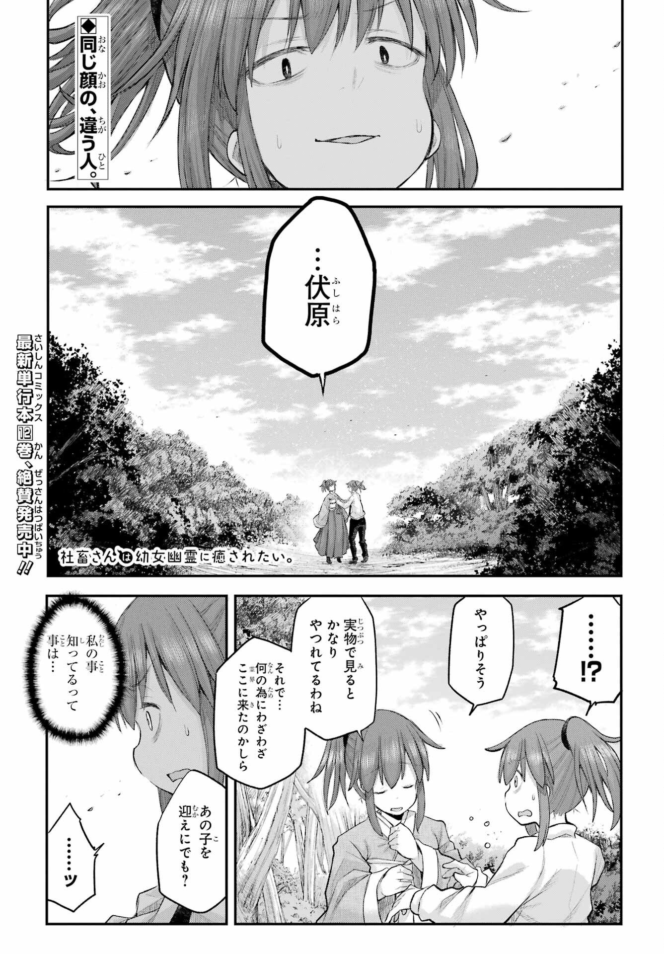 Shachiku-san wa Youjo Yuurei ni Iyasaretai. Chapter 70 1ページ