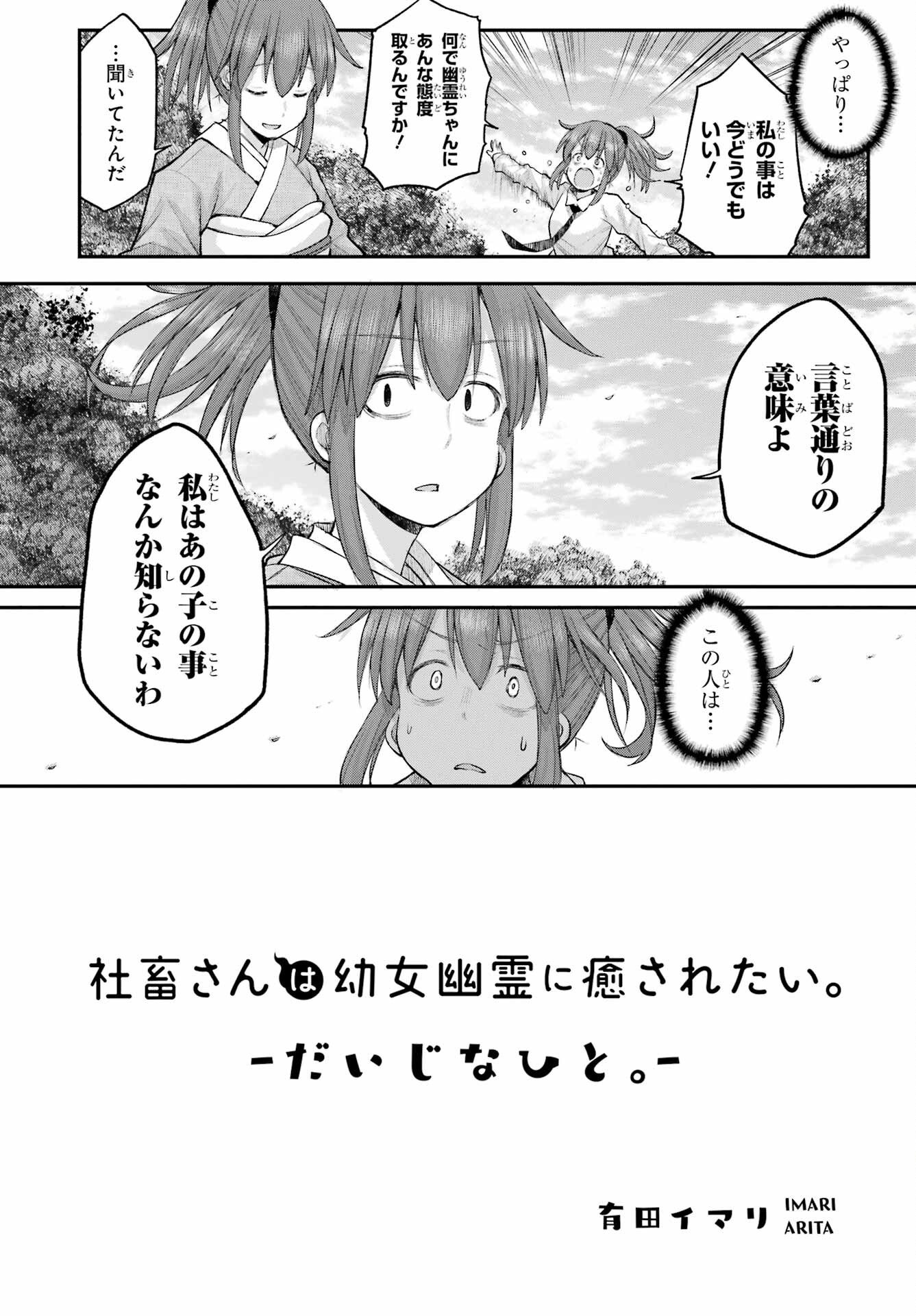 Shachiku-san wa Youjo Yuurei ni Iyasaretai. Chapter 70 2ページ