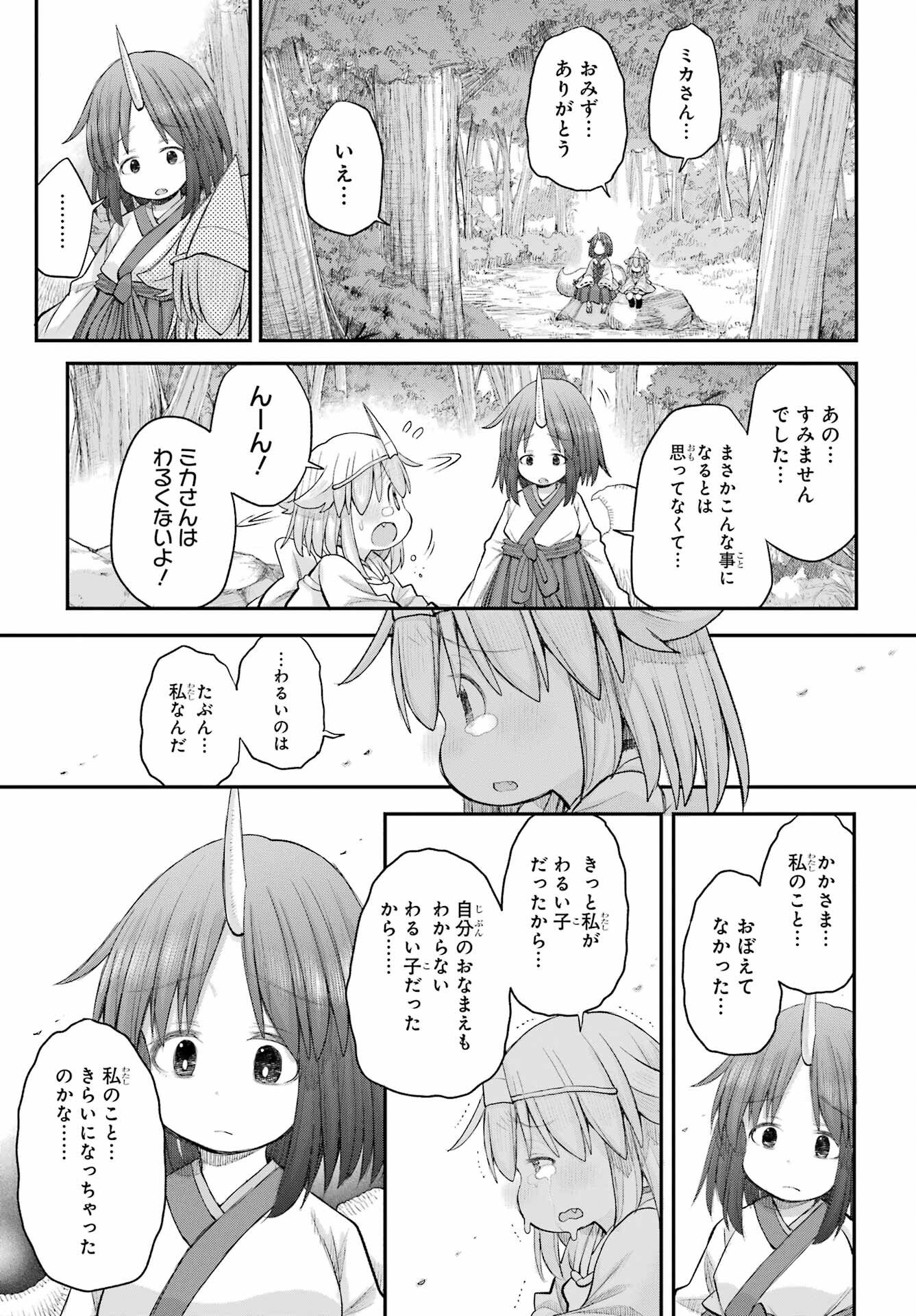 Shachiku-san wa Youjo Yuurei ni Iyasaretai. Chapter 70 11ページ