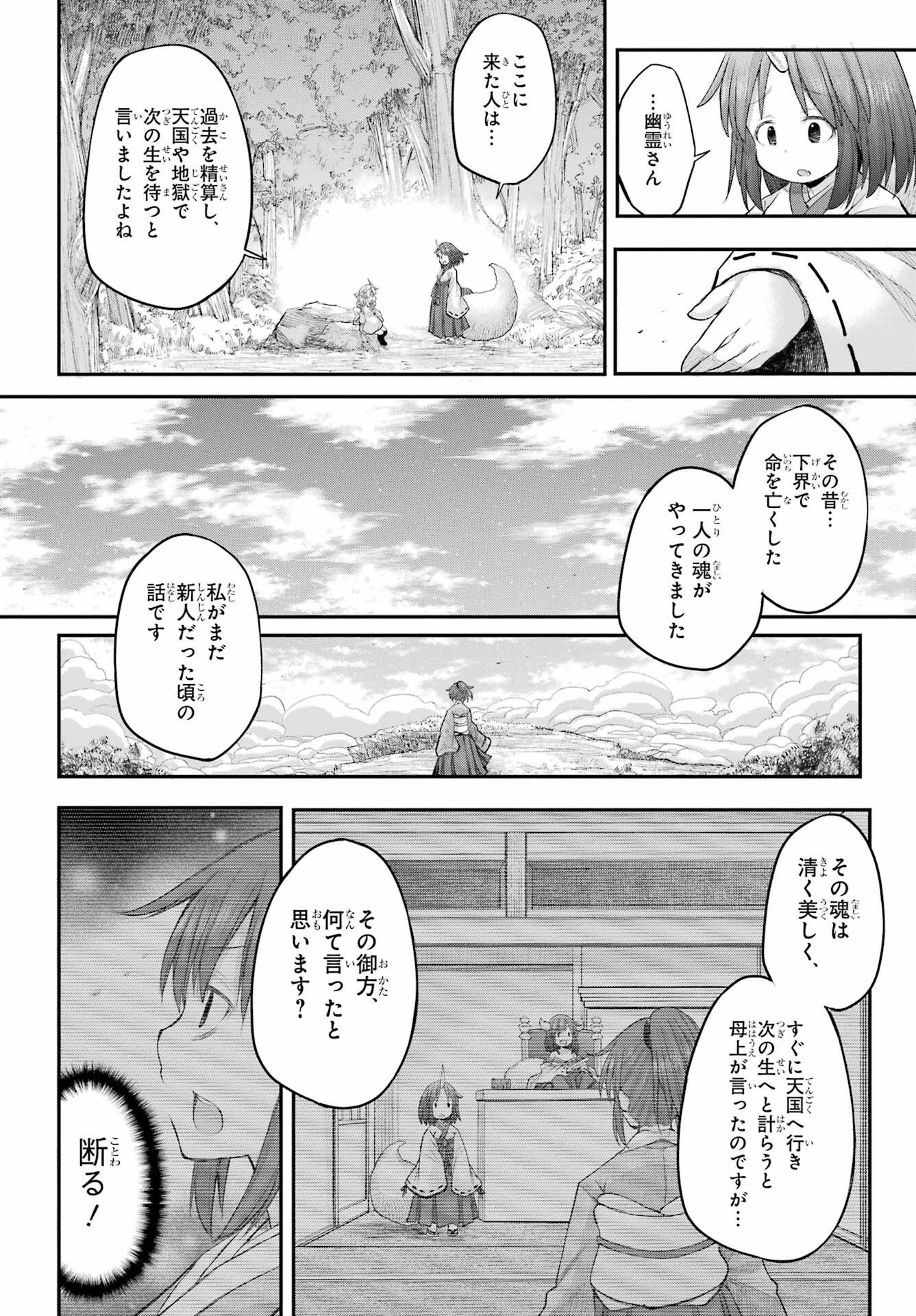 Shachiku-san wa Youjo Yuurei ni Iyasaretai. Chapter 70 12ページ