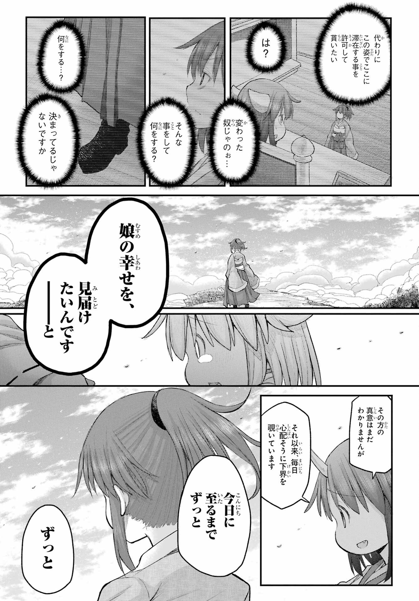Shachiku-san wa Youjo Yuurei ni Iyasaretai. Chapter 70 13ページ