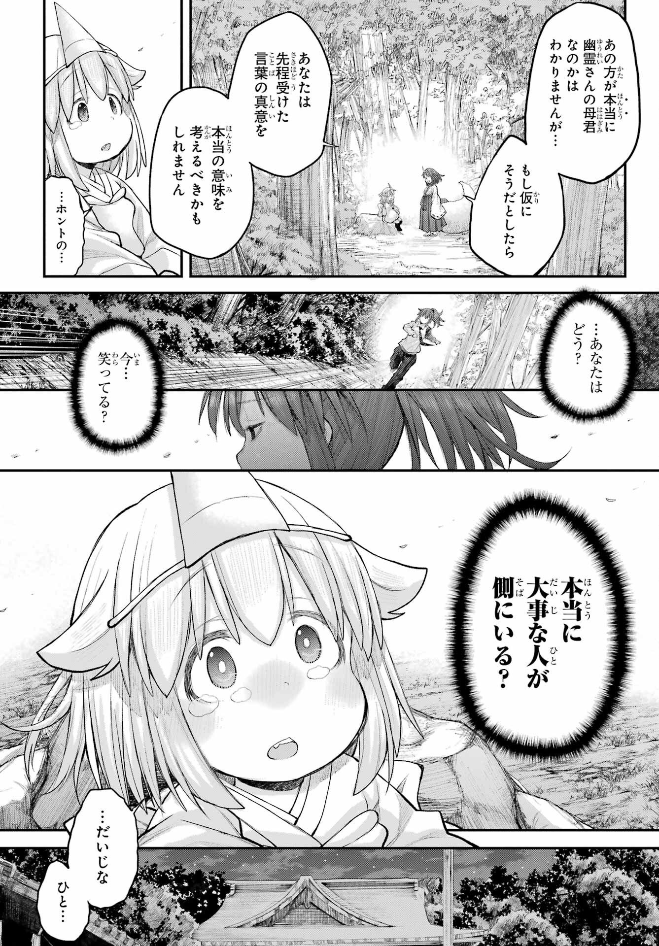 Shachiku-san wa Youjo Yuurei ni Iyasaretai. Chapter 70 14ページ
