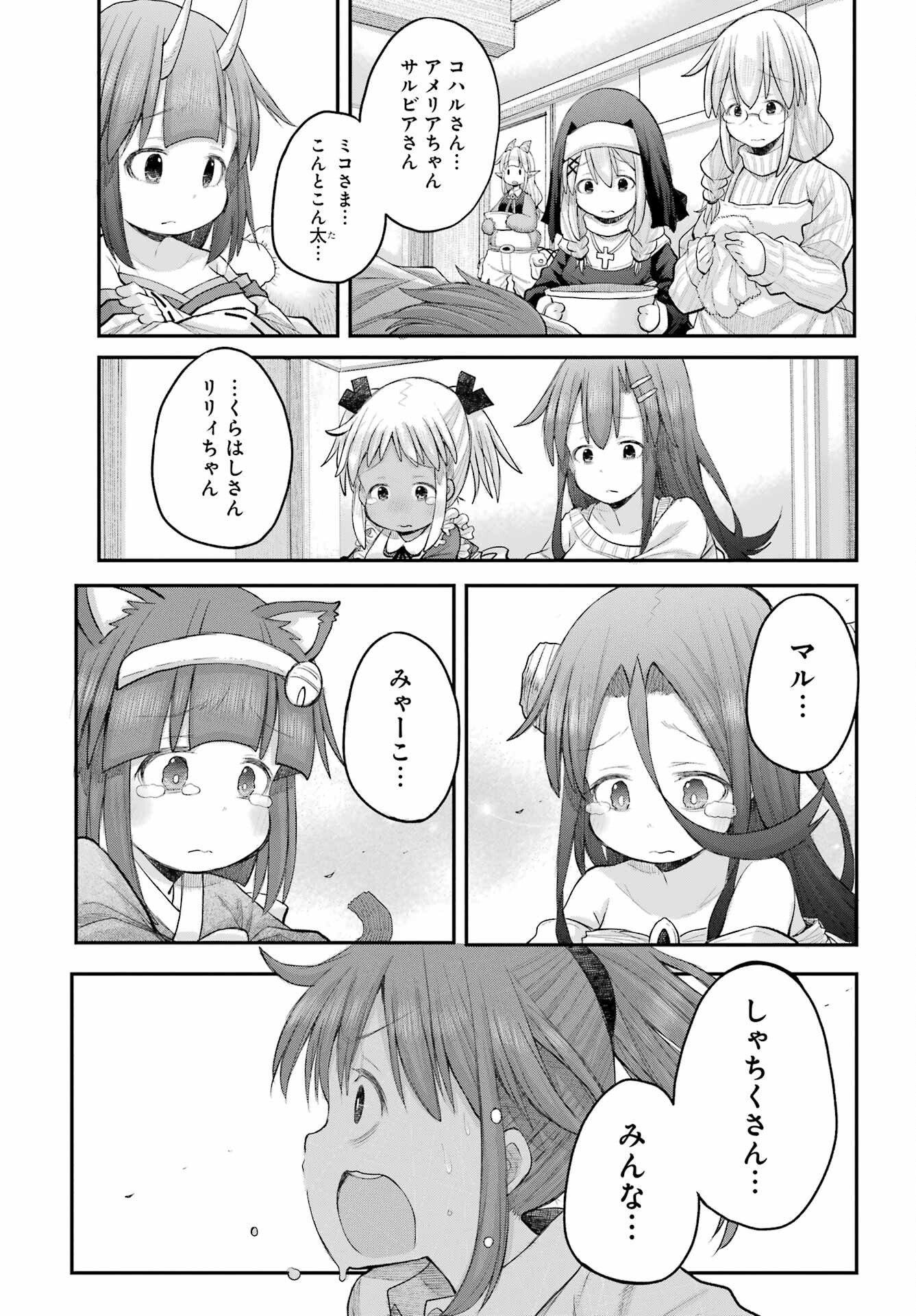 Shachiku-san wa Youjo Yuurei ni Iyasaretai. Chapter 70 15ページ