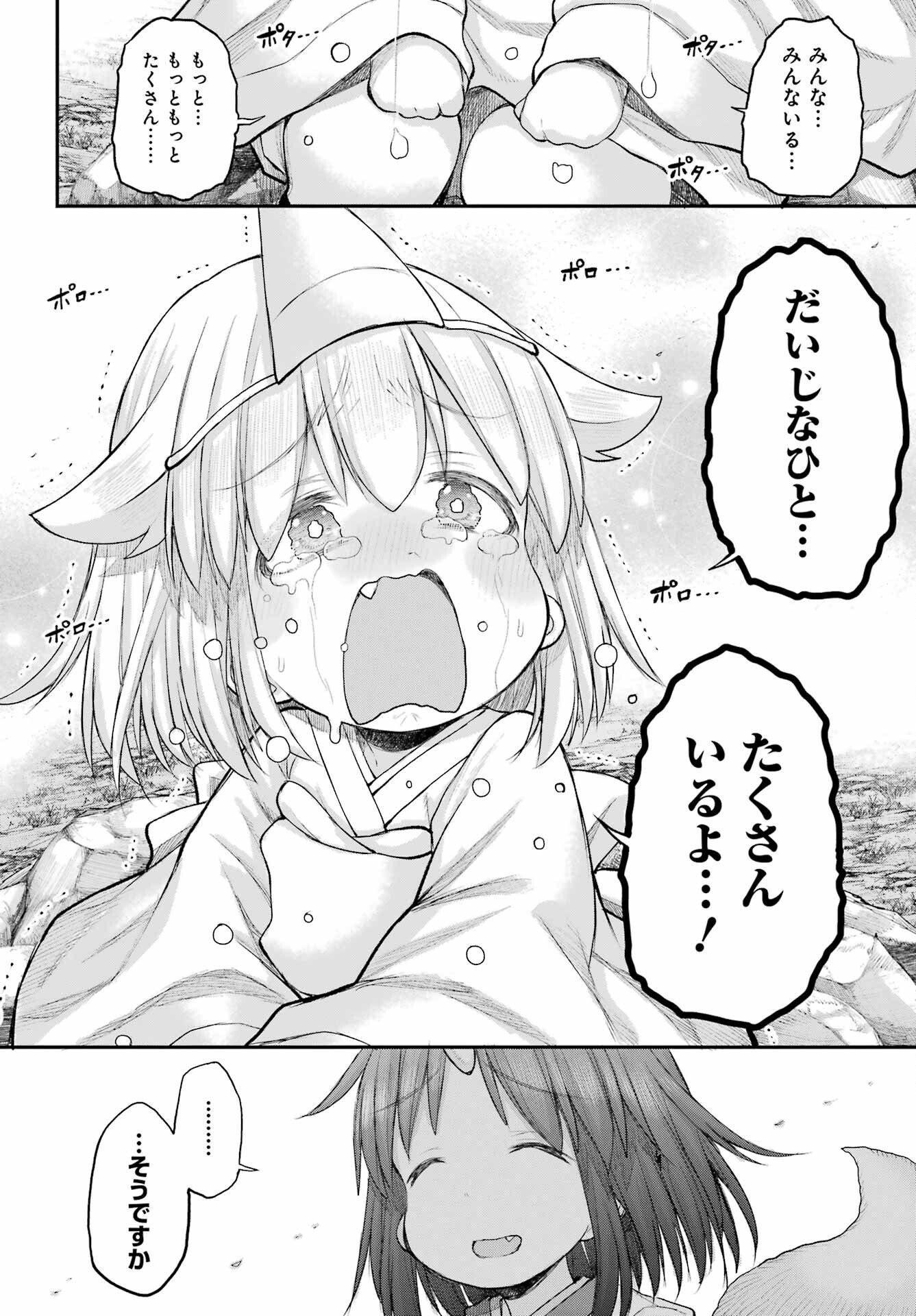 Shachiku-san wa Youjo Yuurei ni Iyasaretai. Chapter 70 16ページ