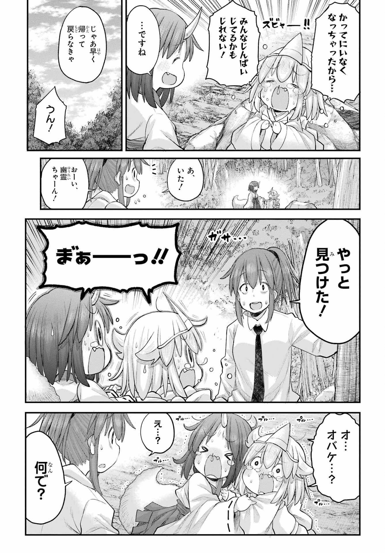 Shachiku-san wa Youjo Yuurei ni Iyasaretai. Chapter 70 17ページ