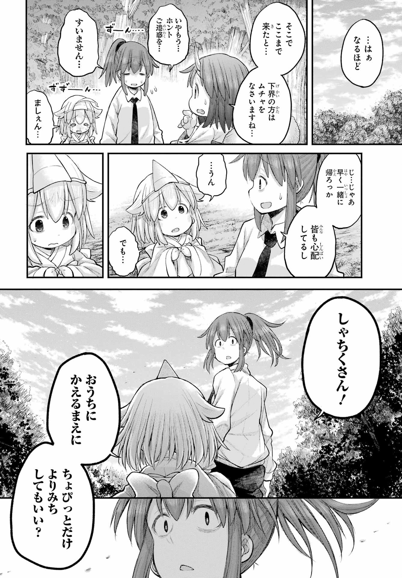 Shachiku-san wa Youjo Yuurei ni Iyasaretai. Chapter 70 18ページ