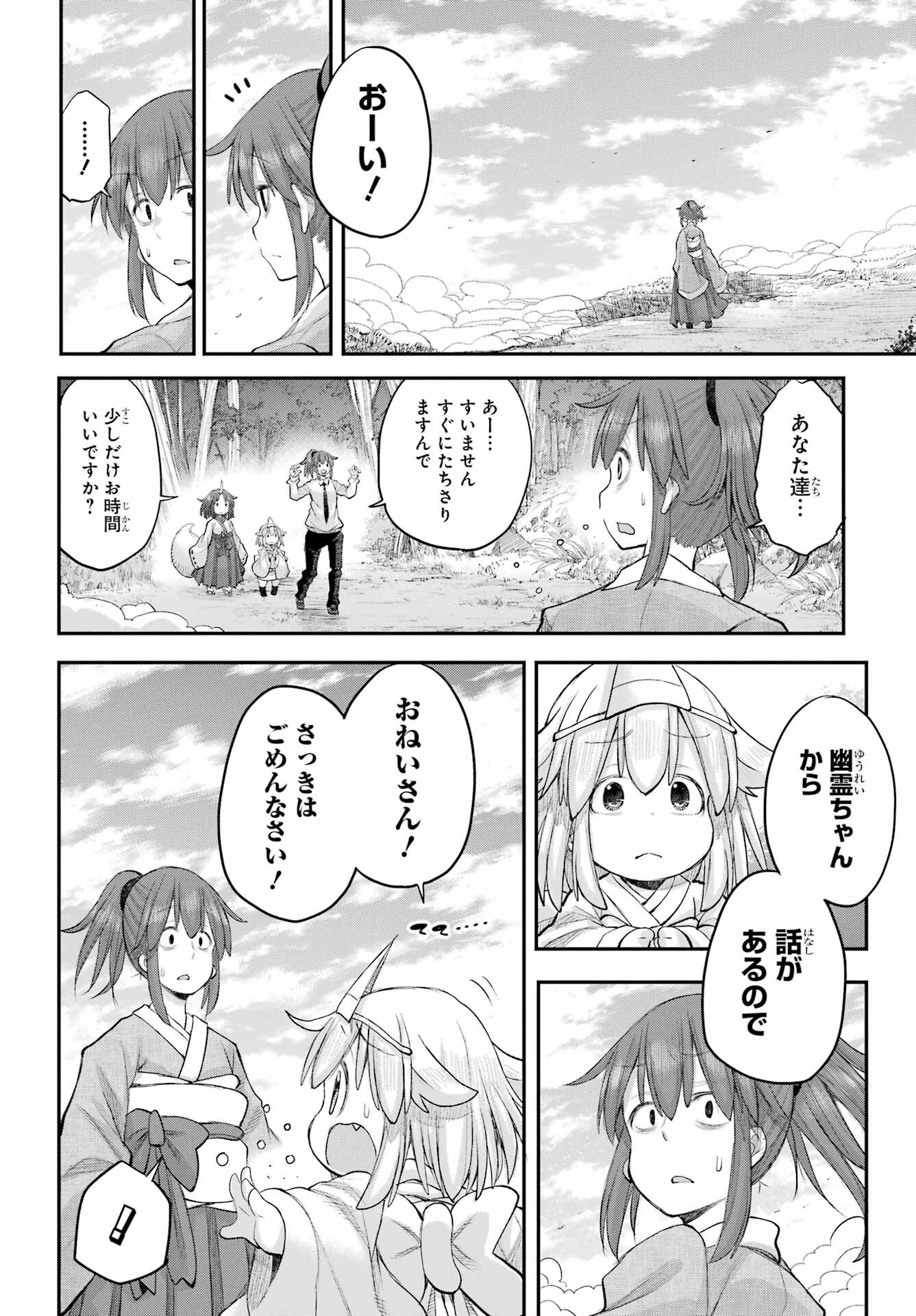 Shachiku-san wa Youjo Yuurei ni Iyasaretai. Chapter 70 20ページ