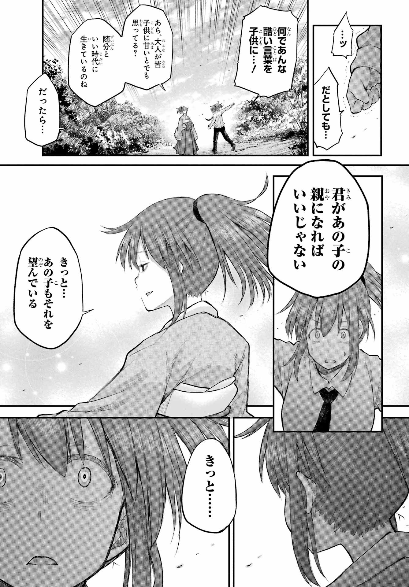 Shachiku-san wa Youjo Yuurei ni Iyasaretai. Chapter 70 3ページ