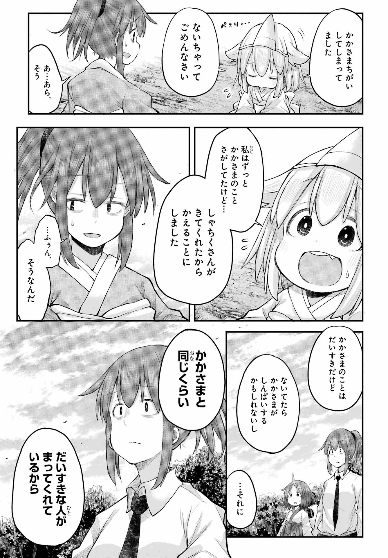 Shachiku-san wa Youjo Yuurei ni Iyasaretai. Chapter 70 21ページ
