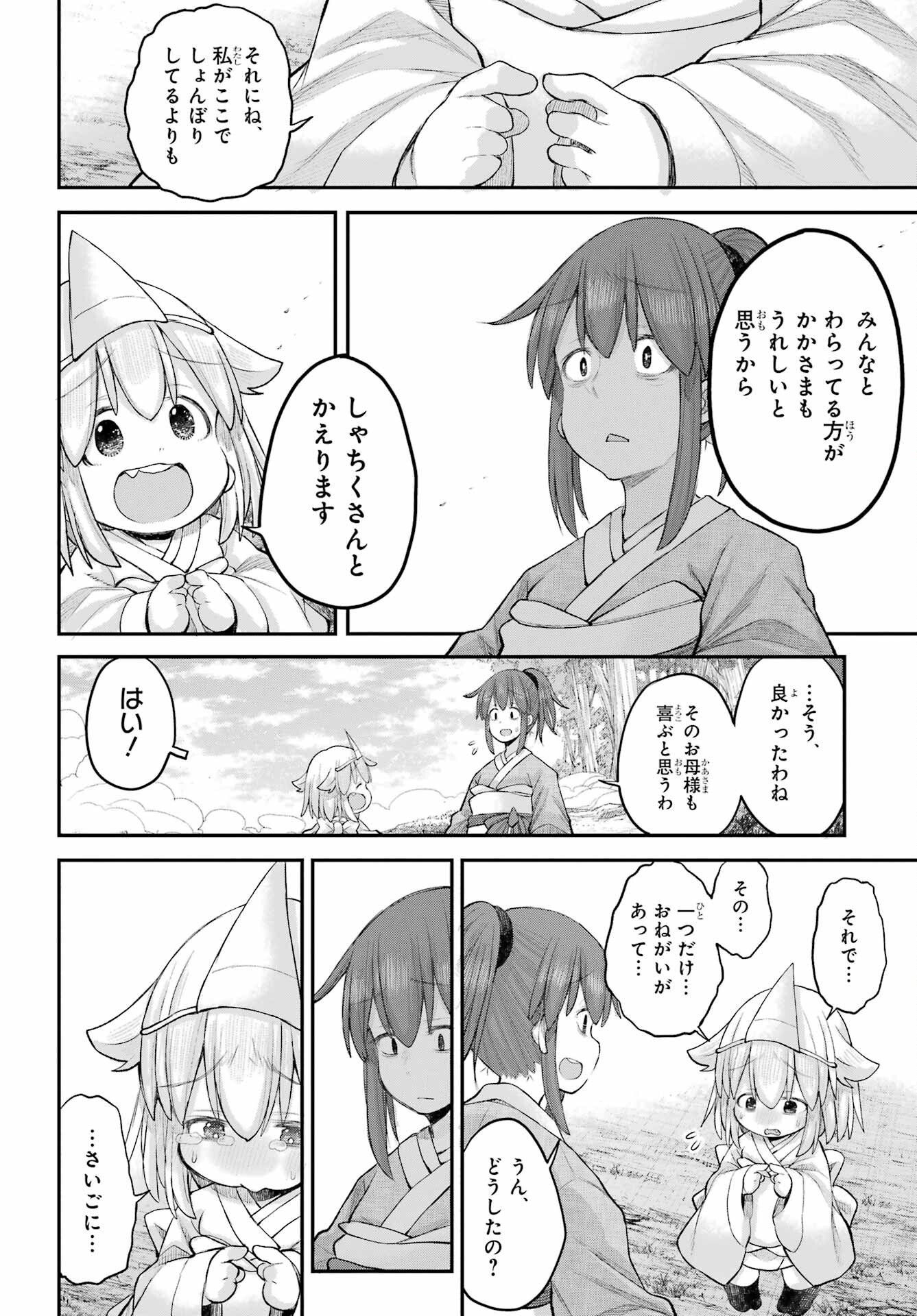Shachiku-san wa Youjo Yuurei ni Iyasaretai. Chapter 70 22ページ