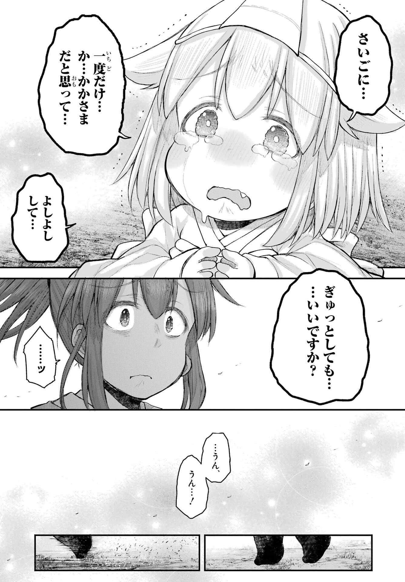 Shachiku-san wa Youjo Yuurei ni Iyasaretai. Chapter 70 23ページ