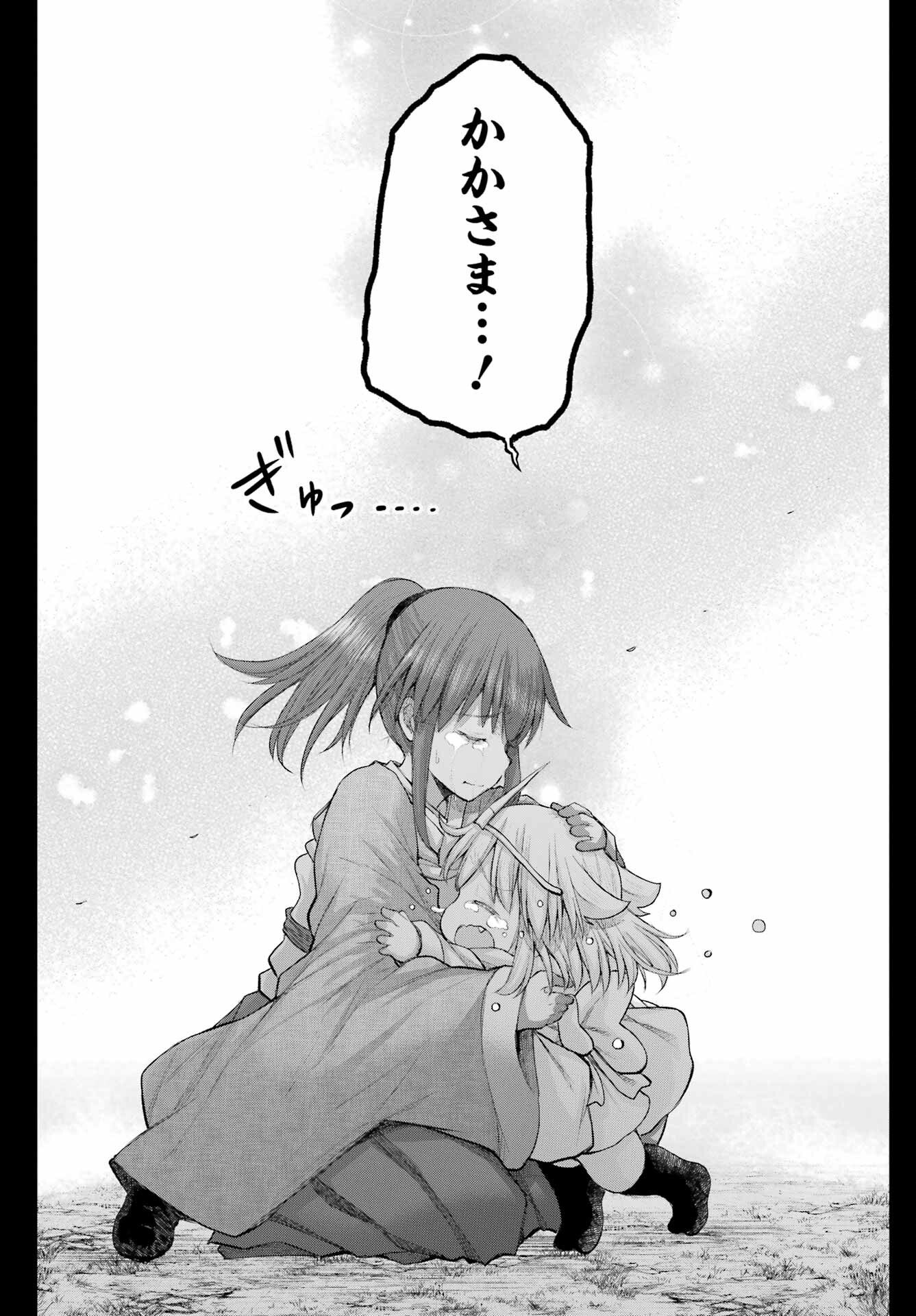 Shachiku-san wa Youjo Yuurei ni Iyasaretai. Chapter 70 24ページ