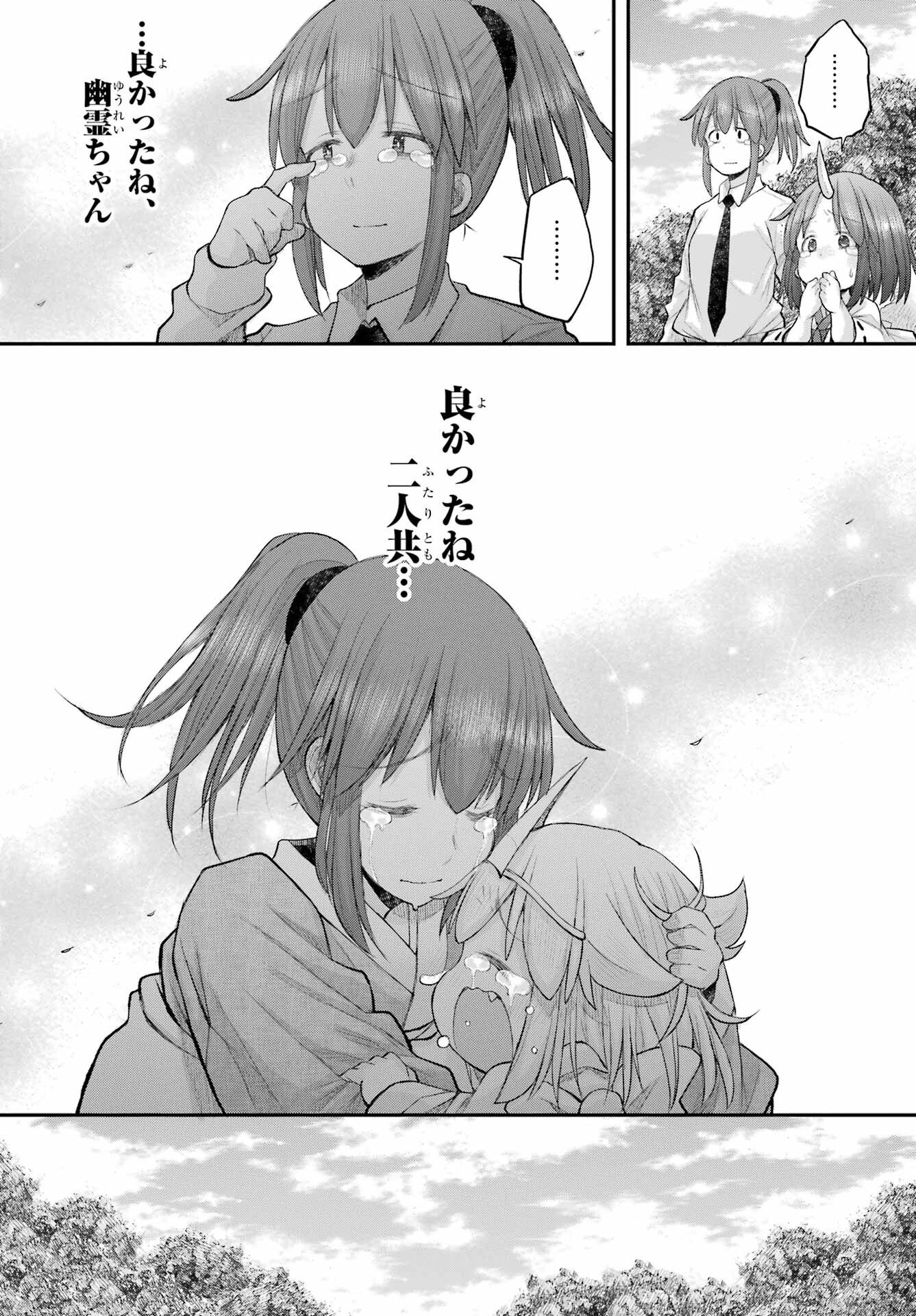 Shachiku-san wa Youjo Yuurei ni Iyasaretai. Chapter 70 26ページ