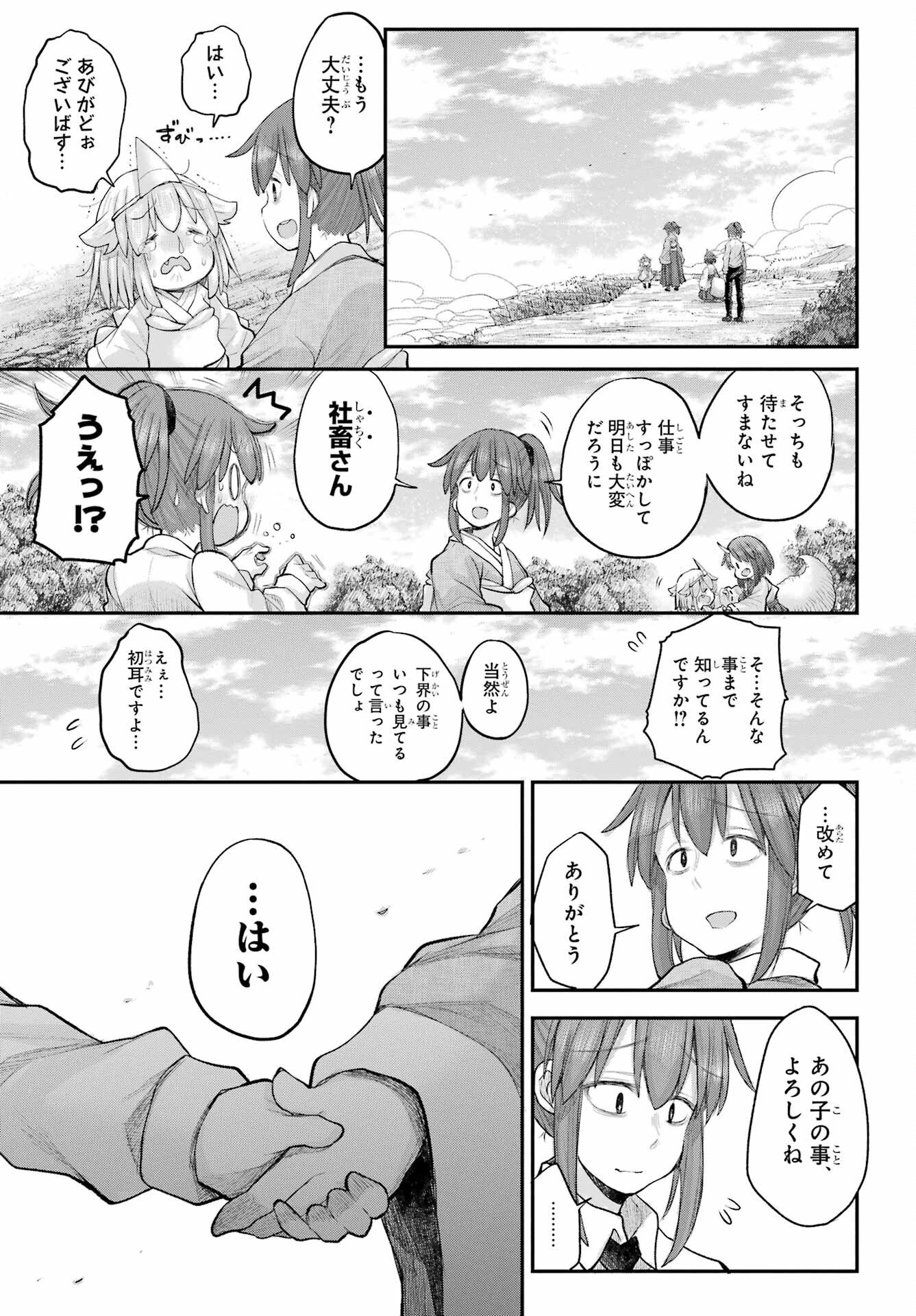 Shachiku-san wa Youjo Yuurei ni Iyasaretai. Chapter 70 27ページ