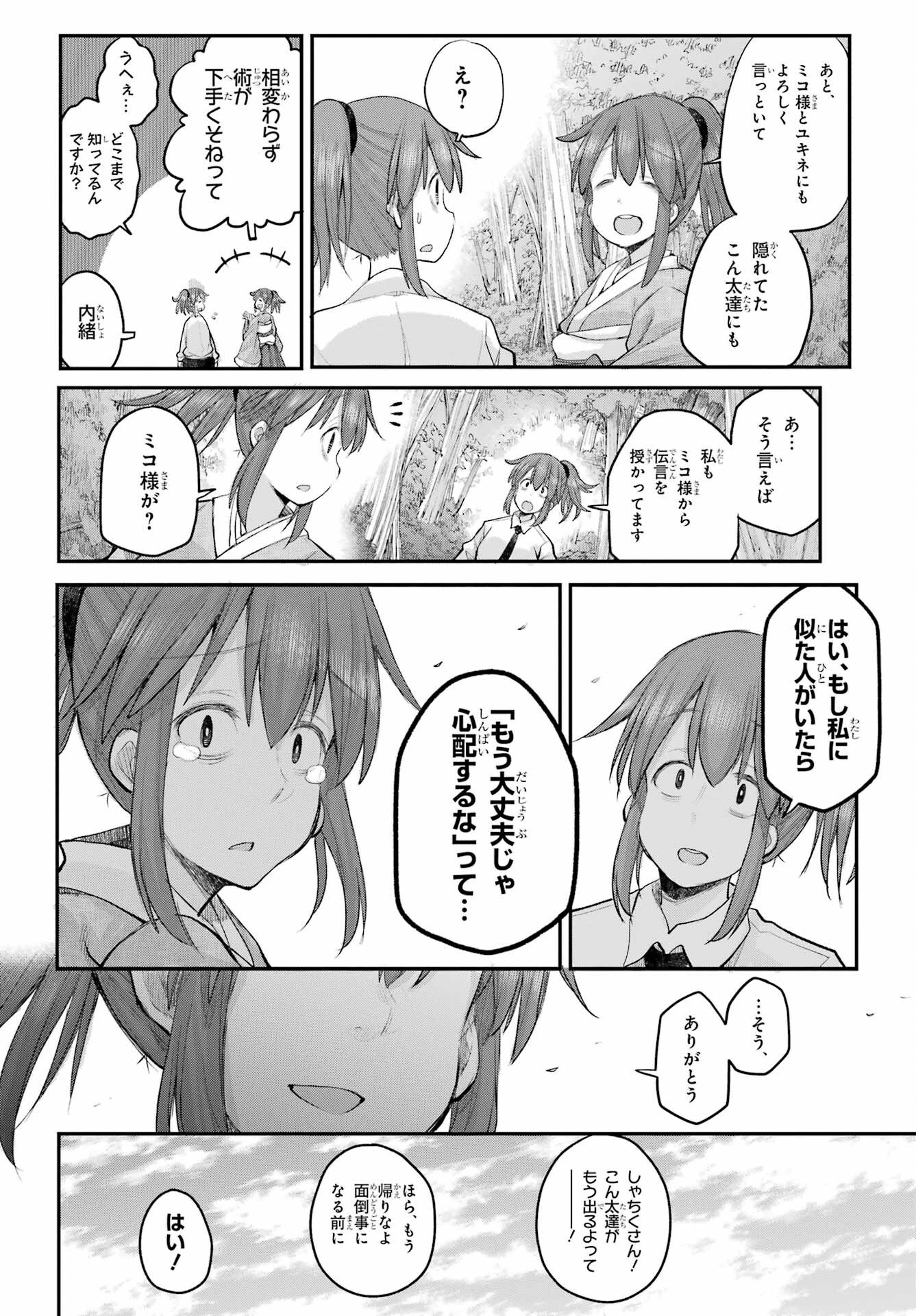 Shachiku-san wa Youjo Yuurei ni Iyasaretai. Chapter 70 28ページ