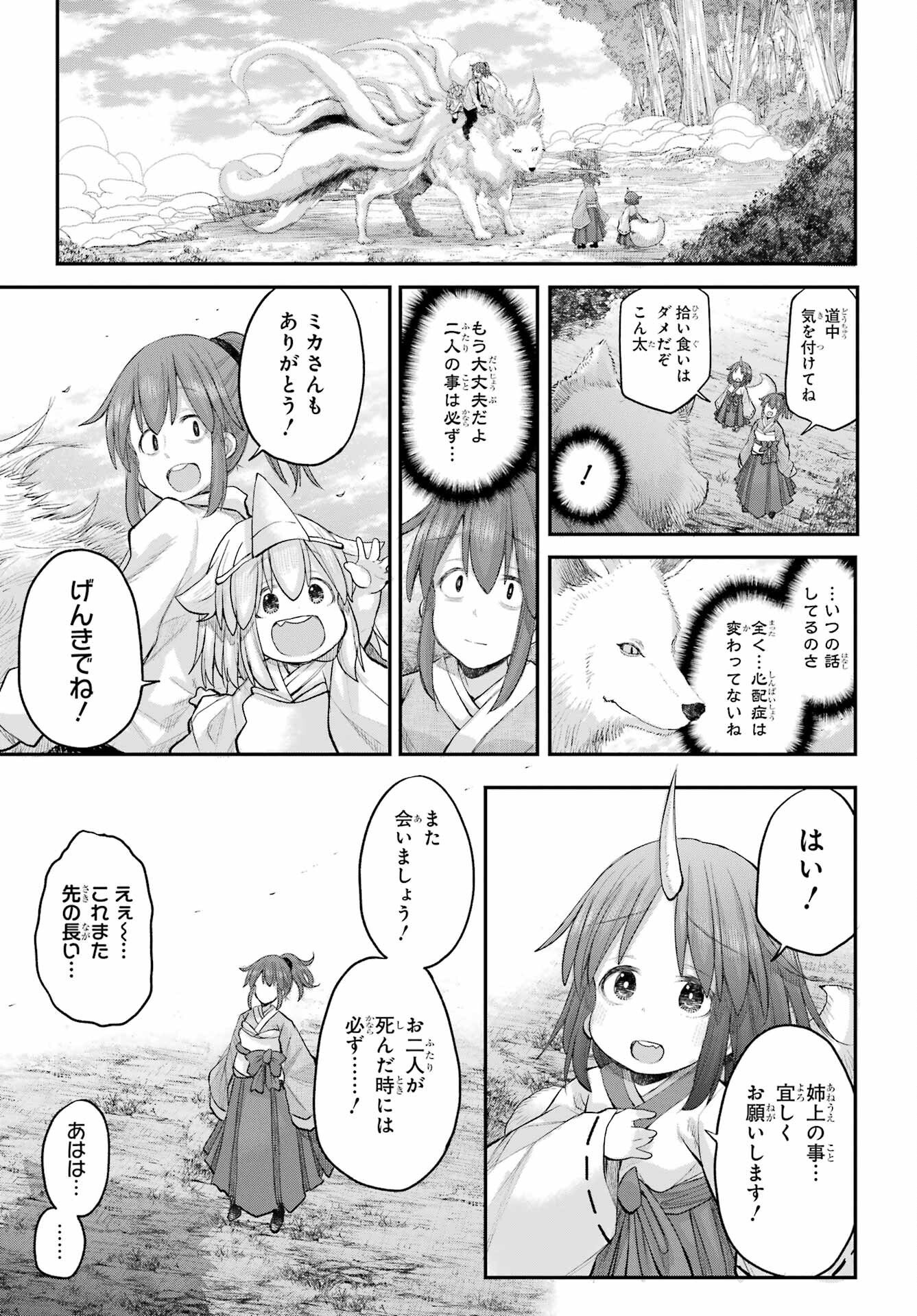 Shachiku-san wa Youjo Yuurei ni Iyasaretai. Chapter 70 29ページ