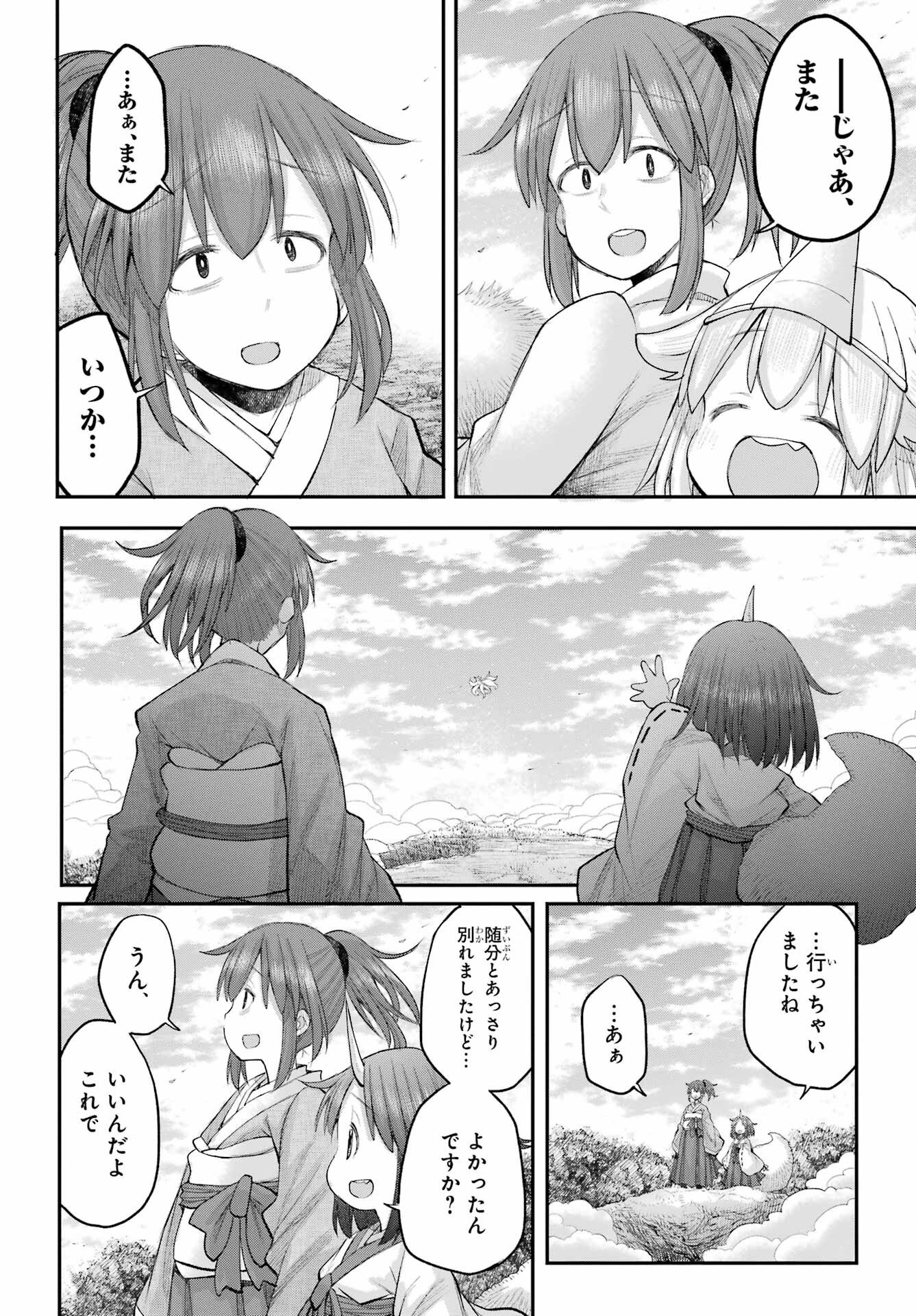Shachiku-san wa Youjo Yuurei ni Iyasaretai. Chapter 70 30ページ