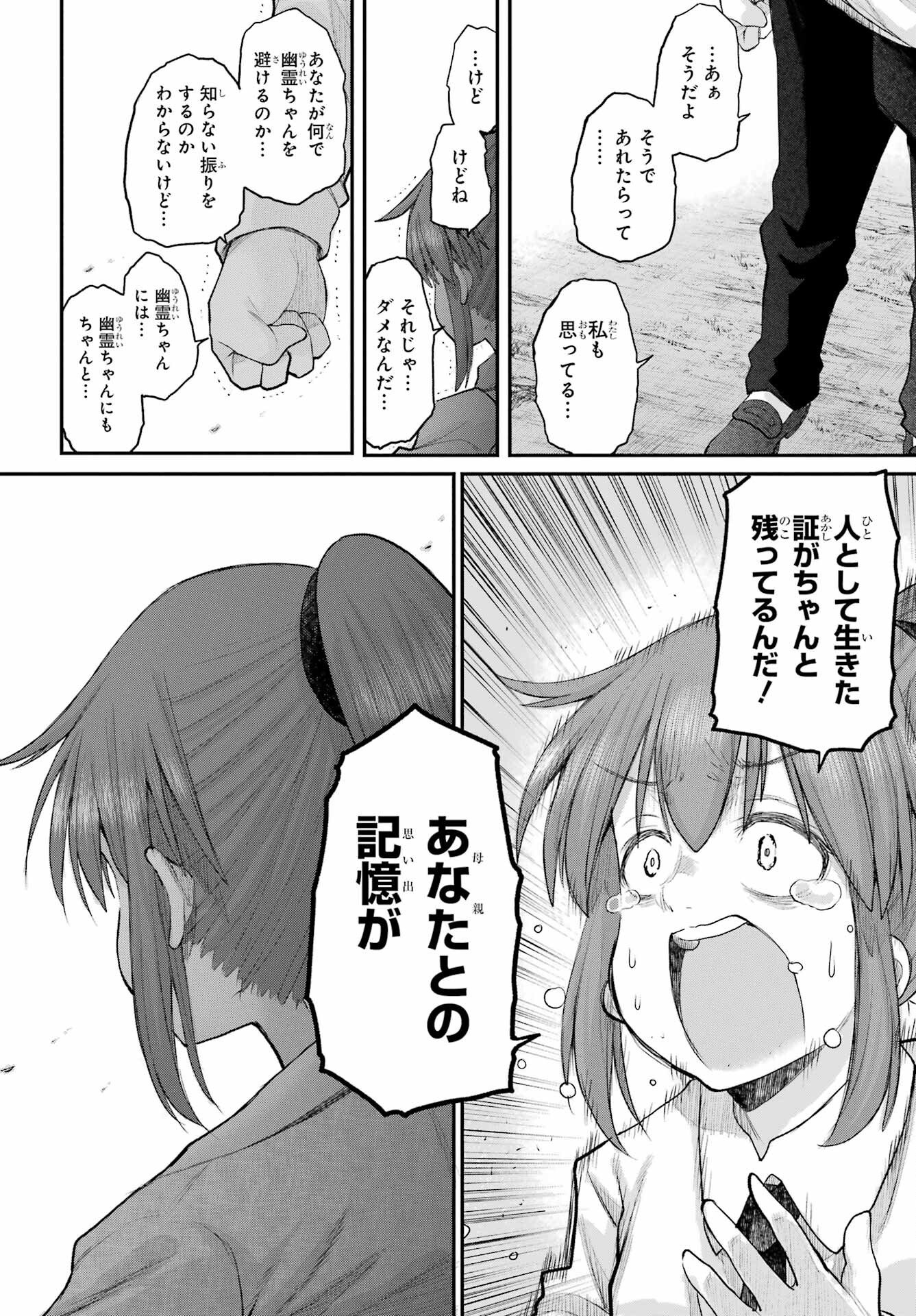 Shachiku-san wa Youjo Yuurei ni Iyasaretai. Chapter 70 4ページ